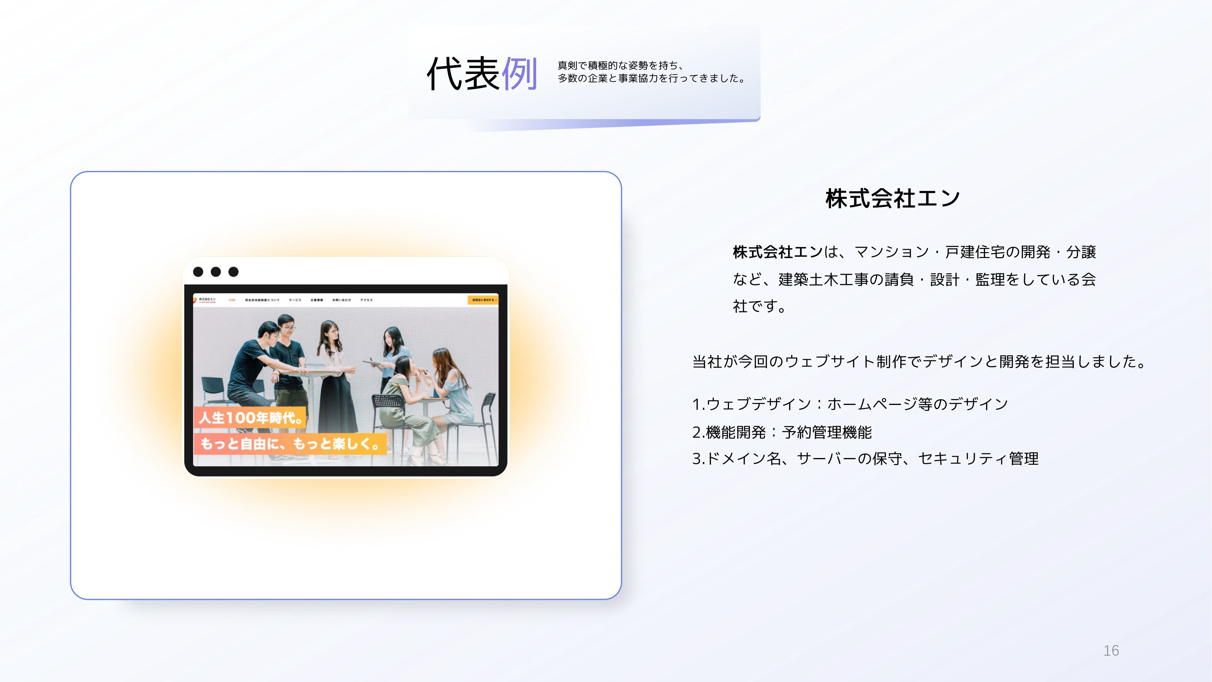 有人株式会社-UJ WEB DESGIN - 会社概要・パートナー募集のご案内 - {(15 + 1)}ページ目