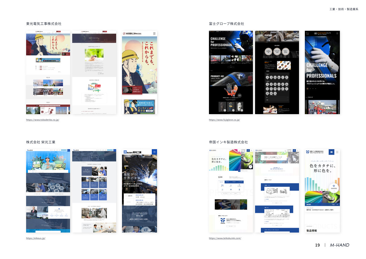 株式会社エムハンド - 会社案内 - {(19 + 1)}ページ目