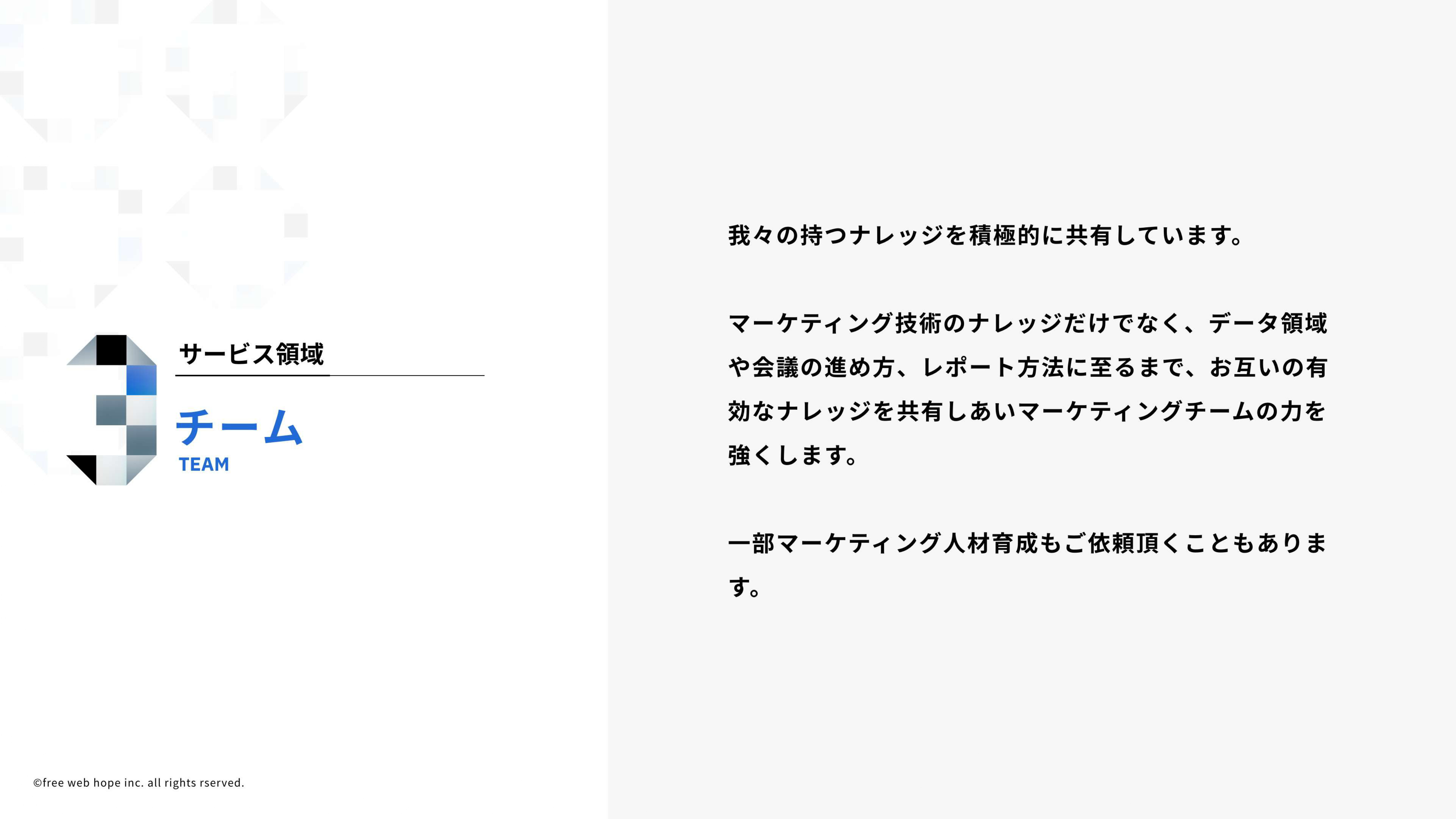 株式会社free web hope - 会社案内 - {(13 + 1)}ページ目
