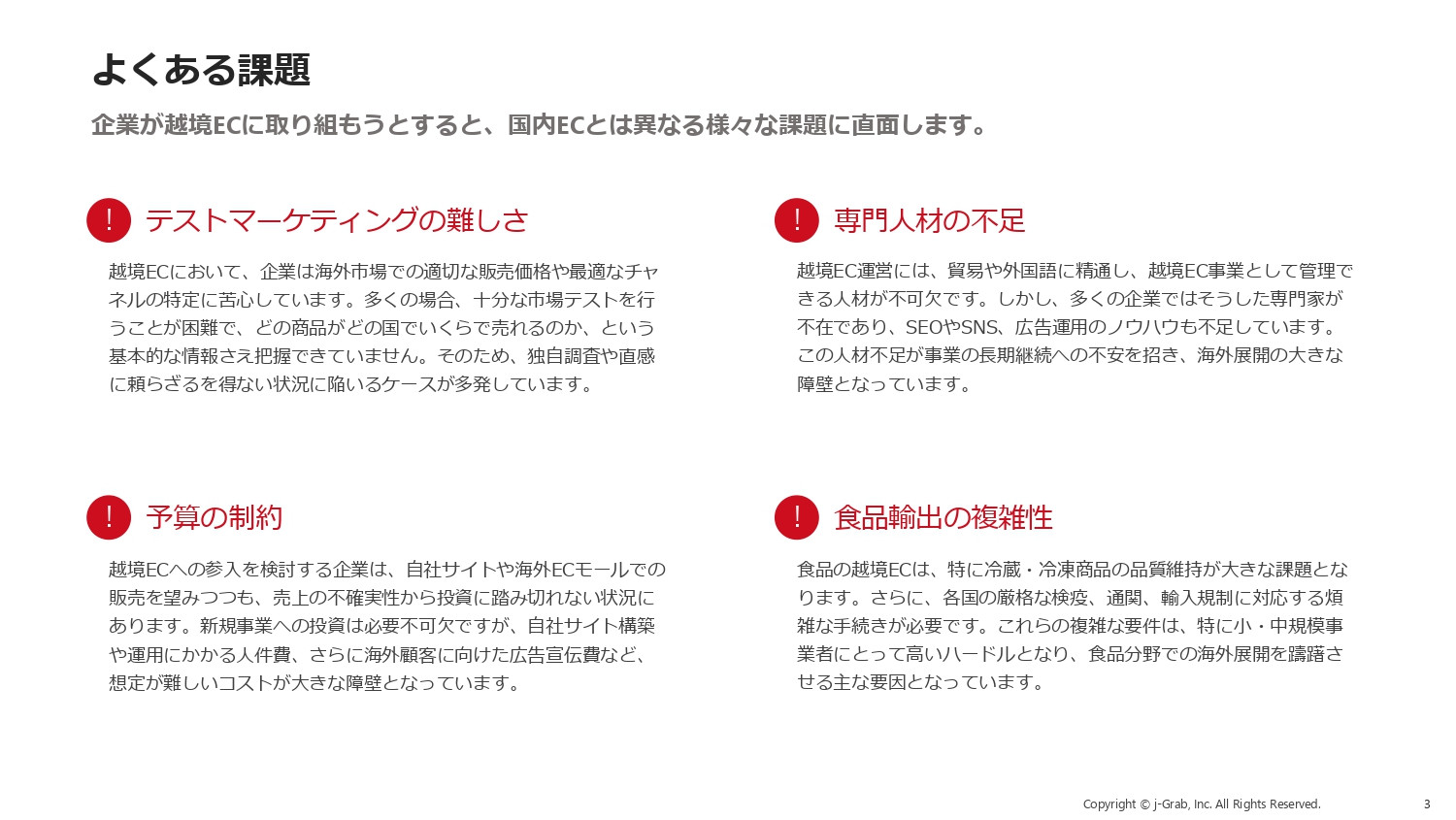 ジェイグラブ株式会社 - 越境EC出品代行サービス『j-Grab Mall』 - {(2 + 1)}ページ目