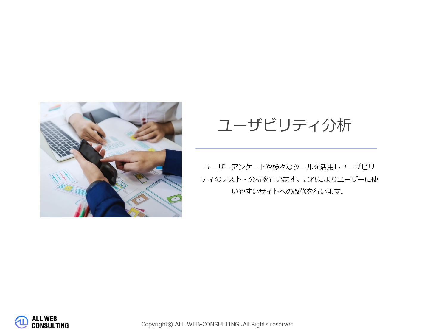 株式会社ALL WEB CONSULTING - ECサイト分析サービス概要 - {(37 + 1)}ページ目