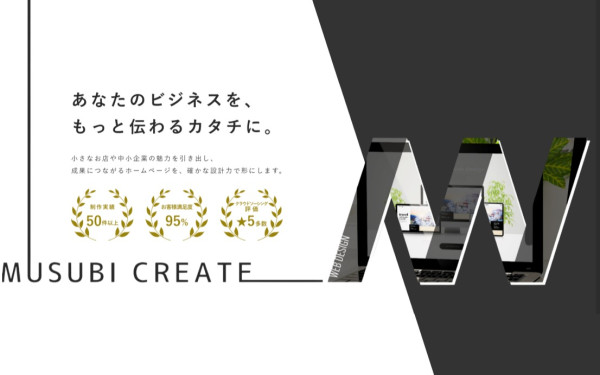 musubi（ムスビ）| 大阪府豊中市のホームページ制作