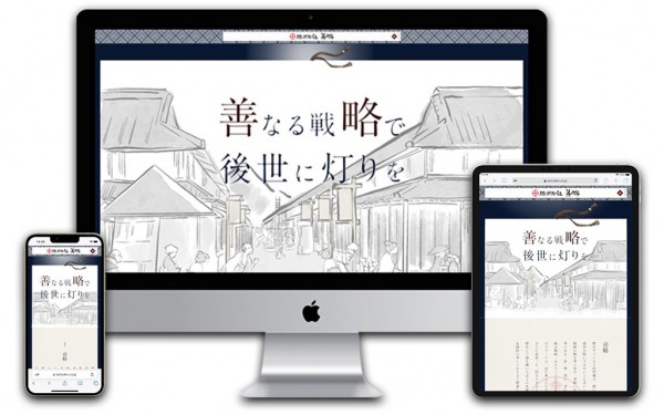 Webサイト:株式会社善略様