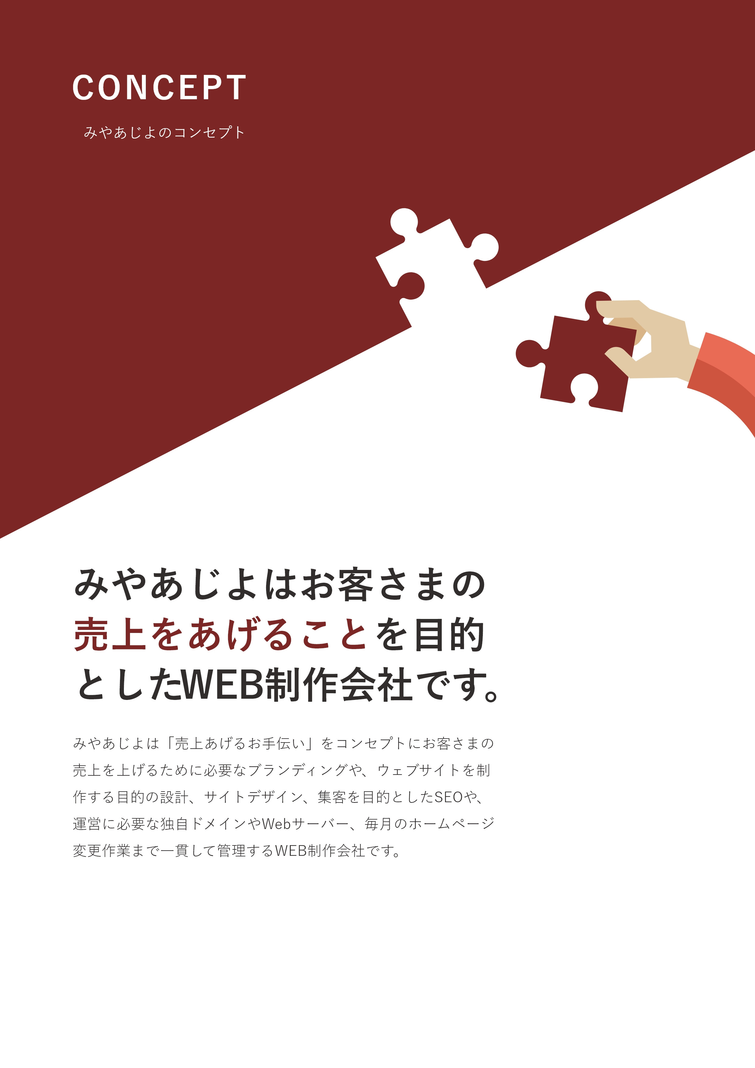 株式会社みやあじよ - 会社案内・制作実績 - {(1 + 1)}ページ目