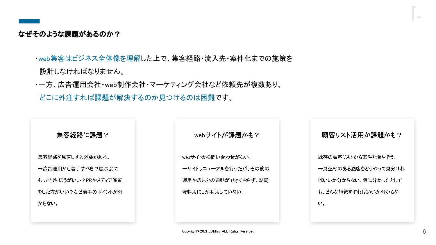 株式会社LOM - LOM会社案内 - {(5 + 1)}ページ目