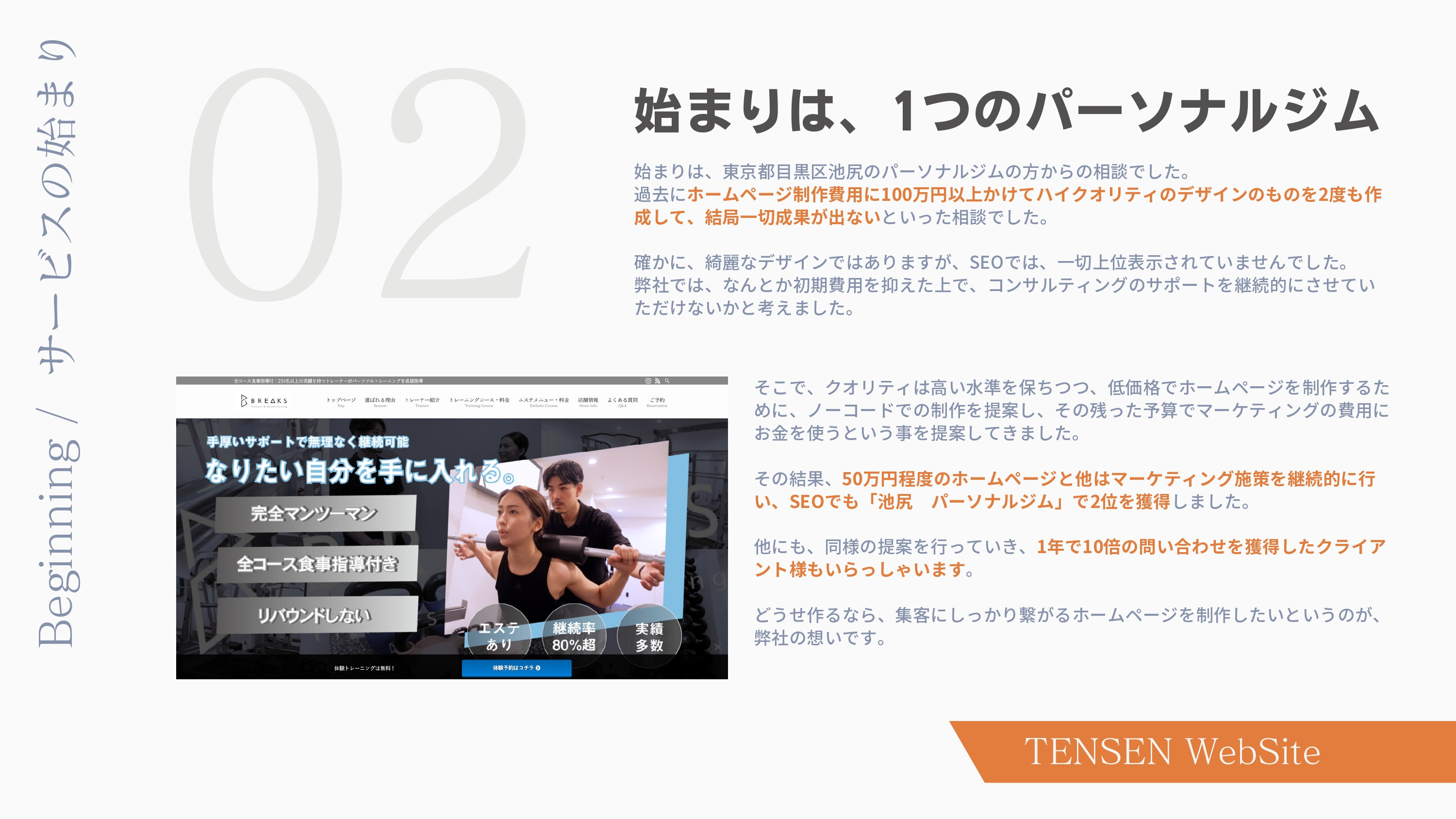 株式会社TENSEN - HP制作サービス資料 - {(3 + 1)}ページ目