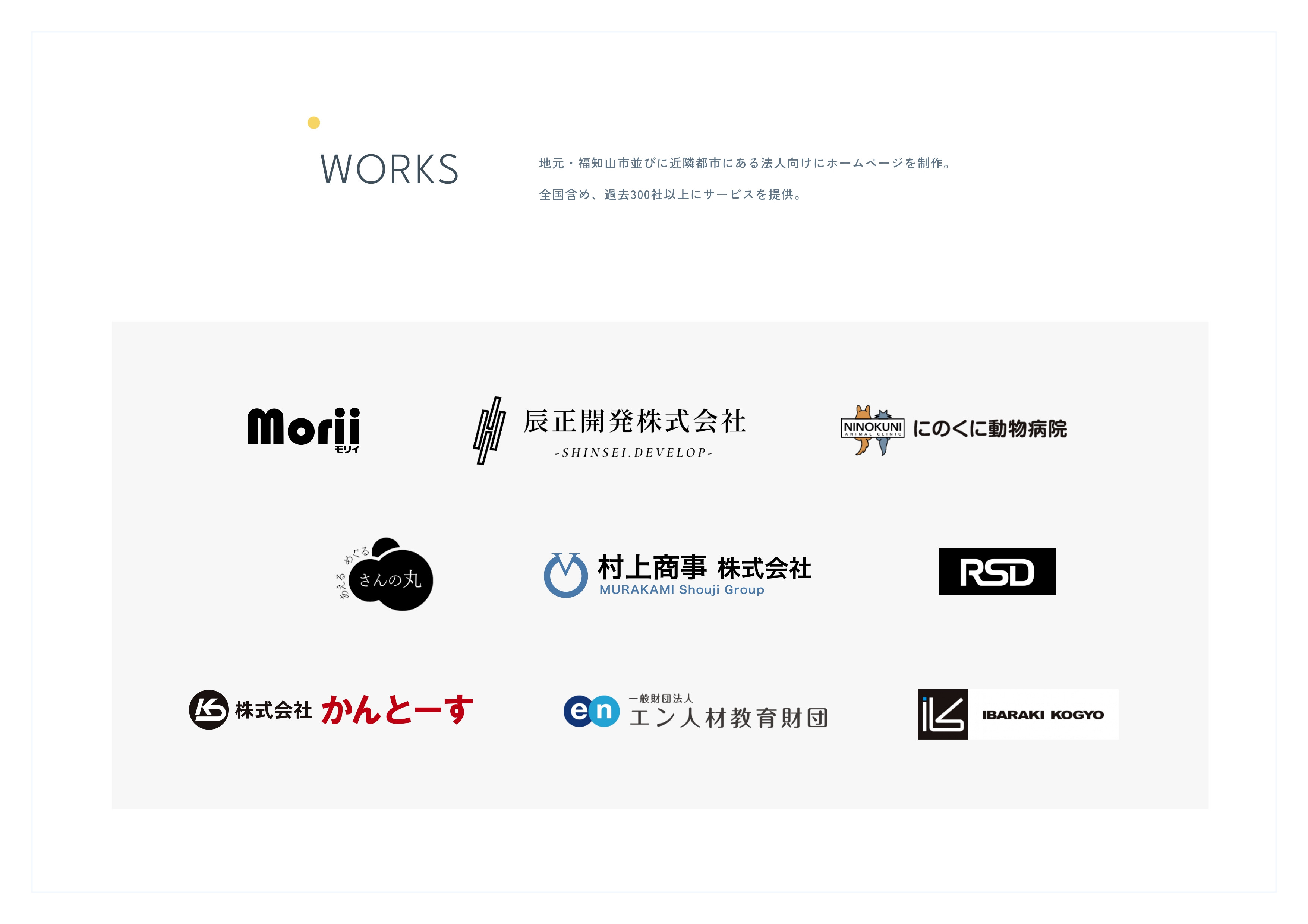 福知山webwebデザイン事務所 - 会社資料 - {(2 + 1)}ページ目