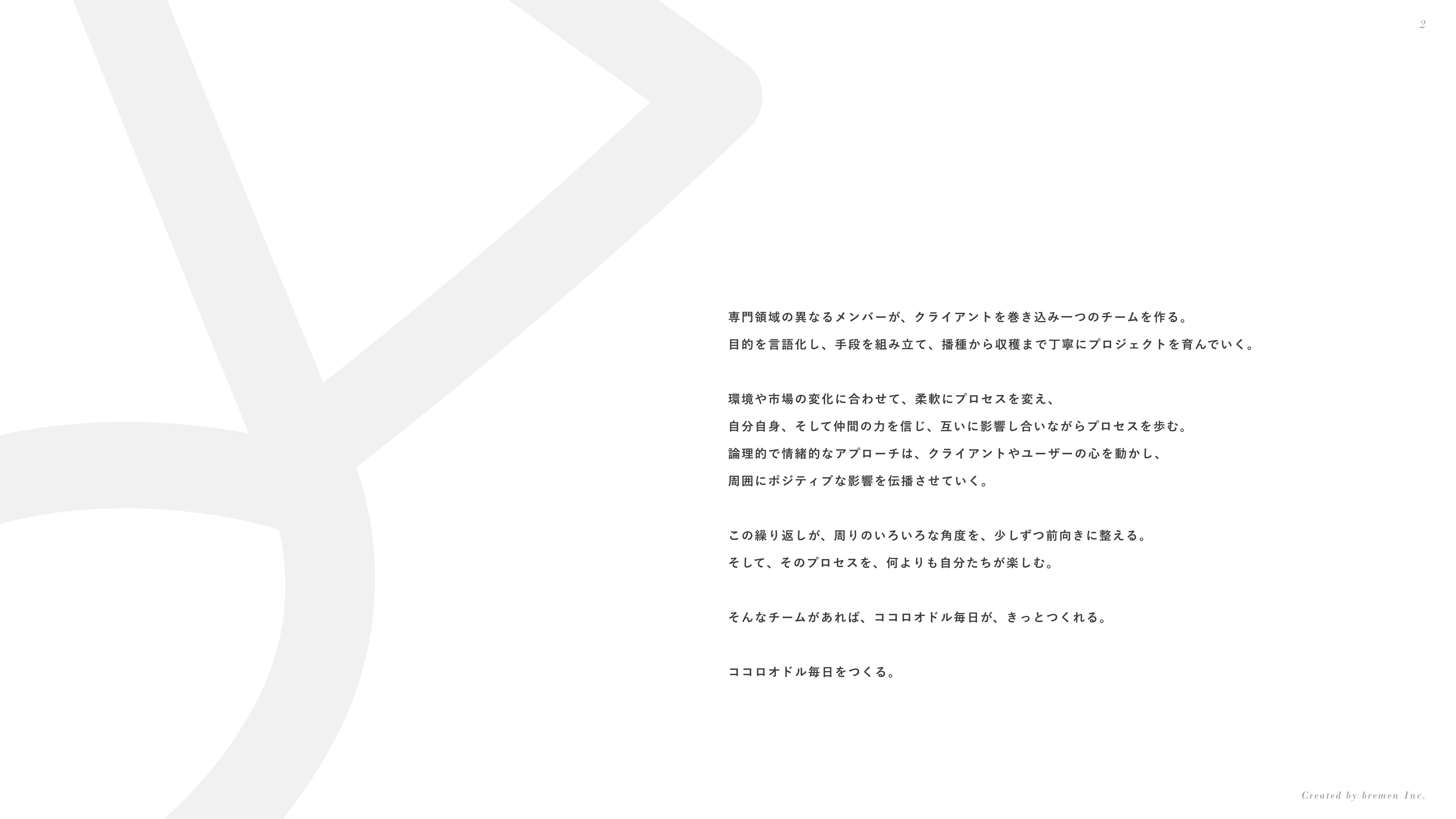 ブレーメン株式会社 - 会社案内 - {(1 + 1)}ページ目