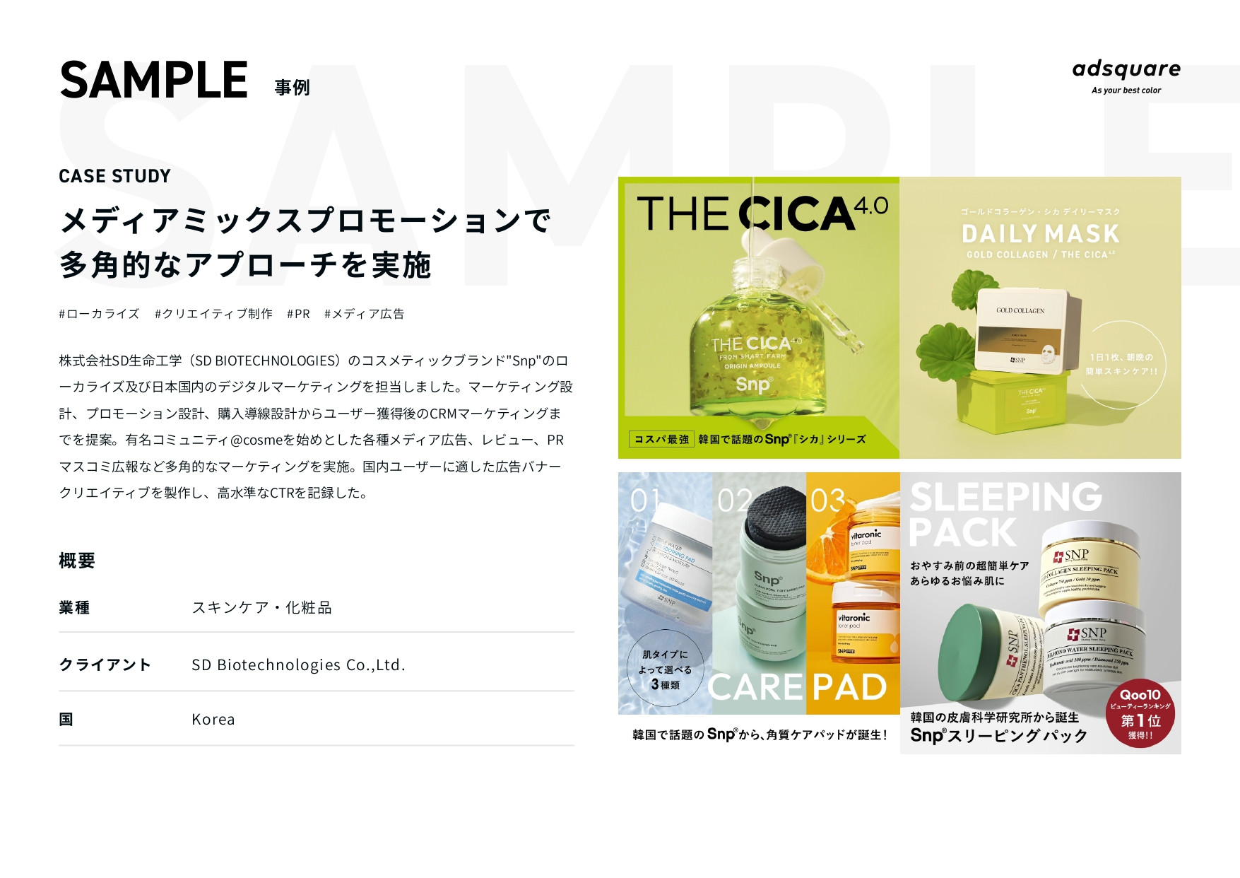 アドスクエア株式会社 - 会社案内資料 - {(19 + 1)}ページ目