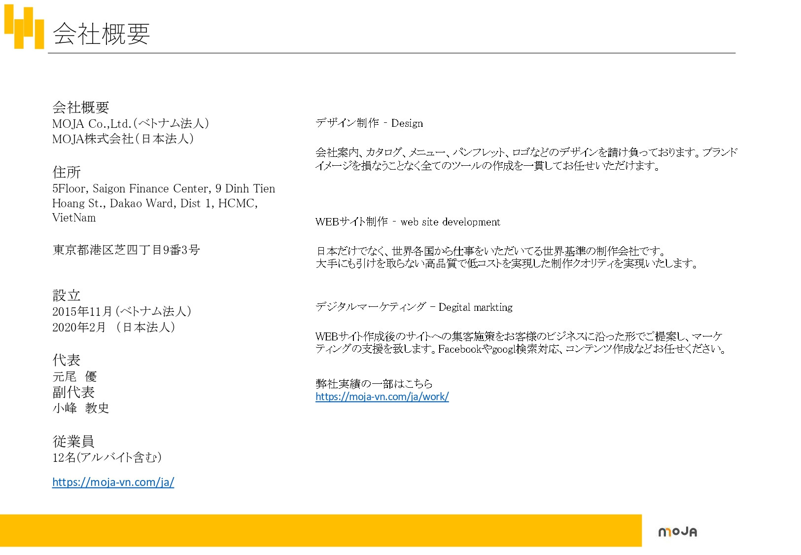 株式会社MOJA - MOJAのWEB制作サービス - {(1 + 1)}ページ目
