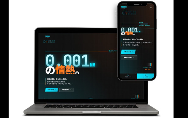 工業系コーポレートサイト｜企業の信頼性を訴求