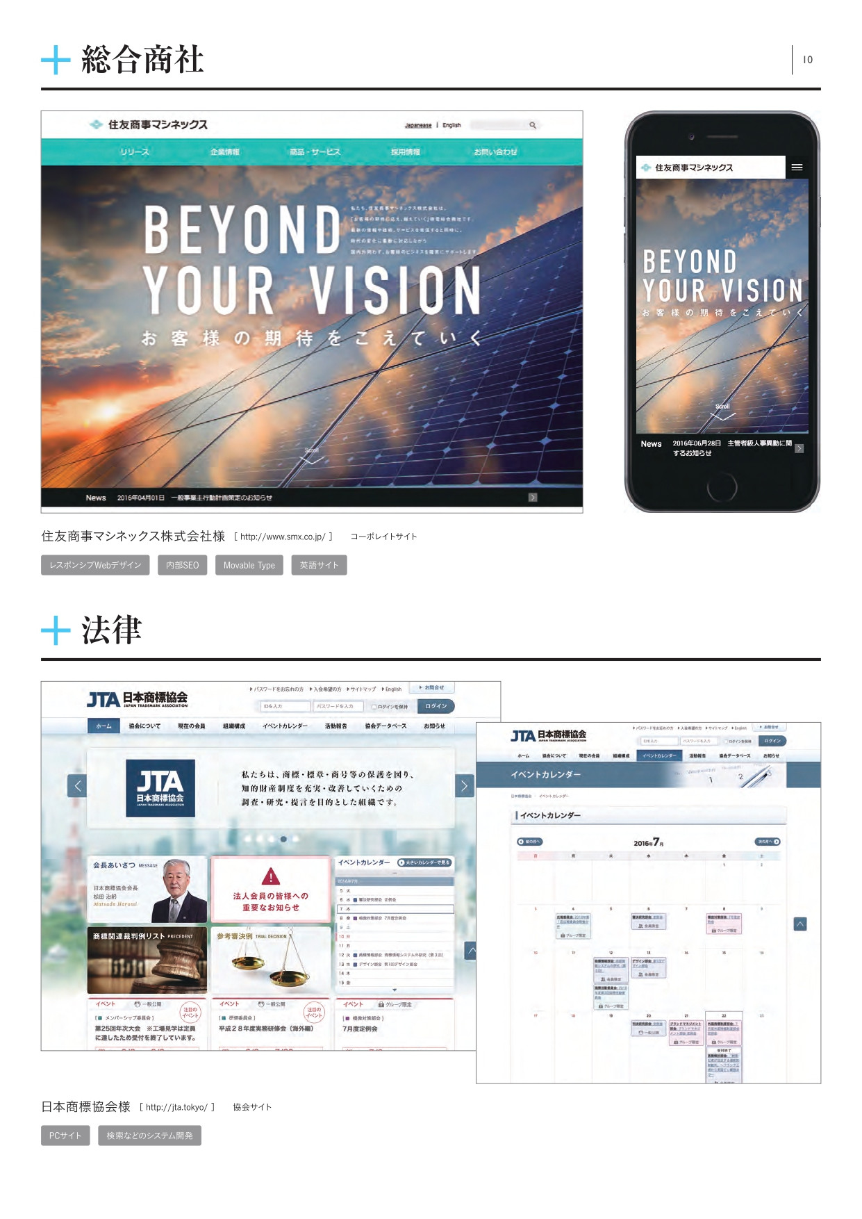 株式会社フライング・ハイ・ワークス - 会社案内 - {(12 + 1)}ページ目