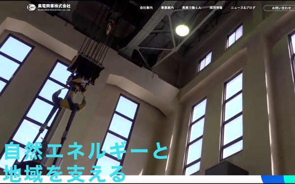 黒電工業株式会社