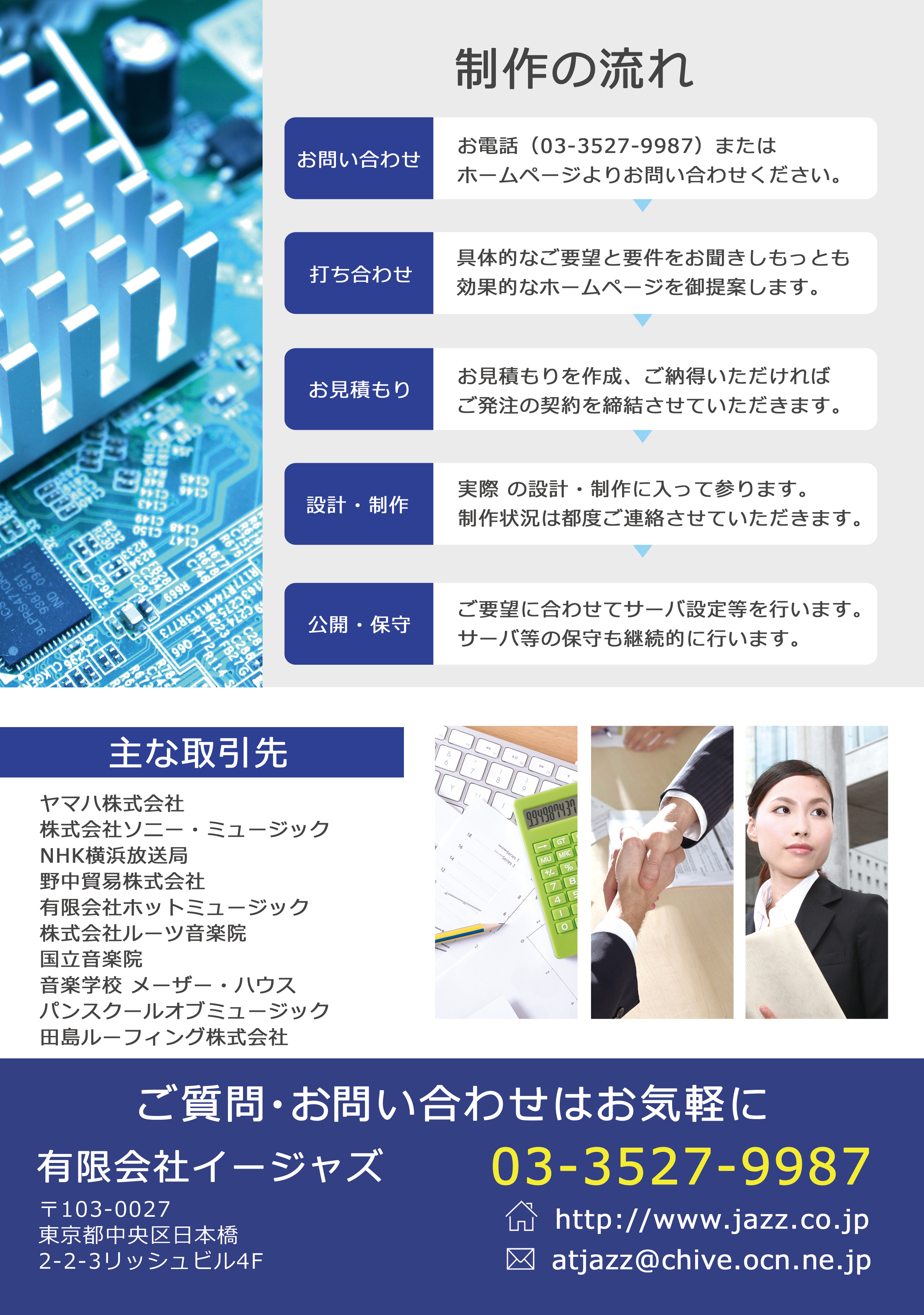 有限会社イージャズ - 会社案内 - {(3 + 1)}ページ目