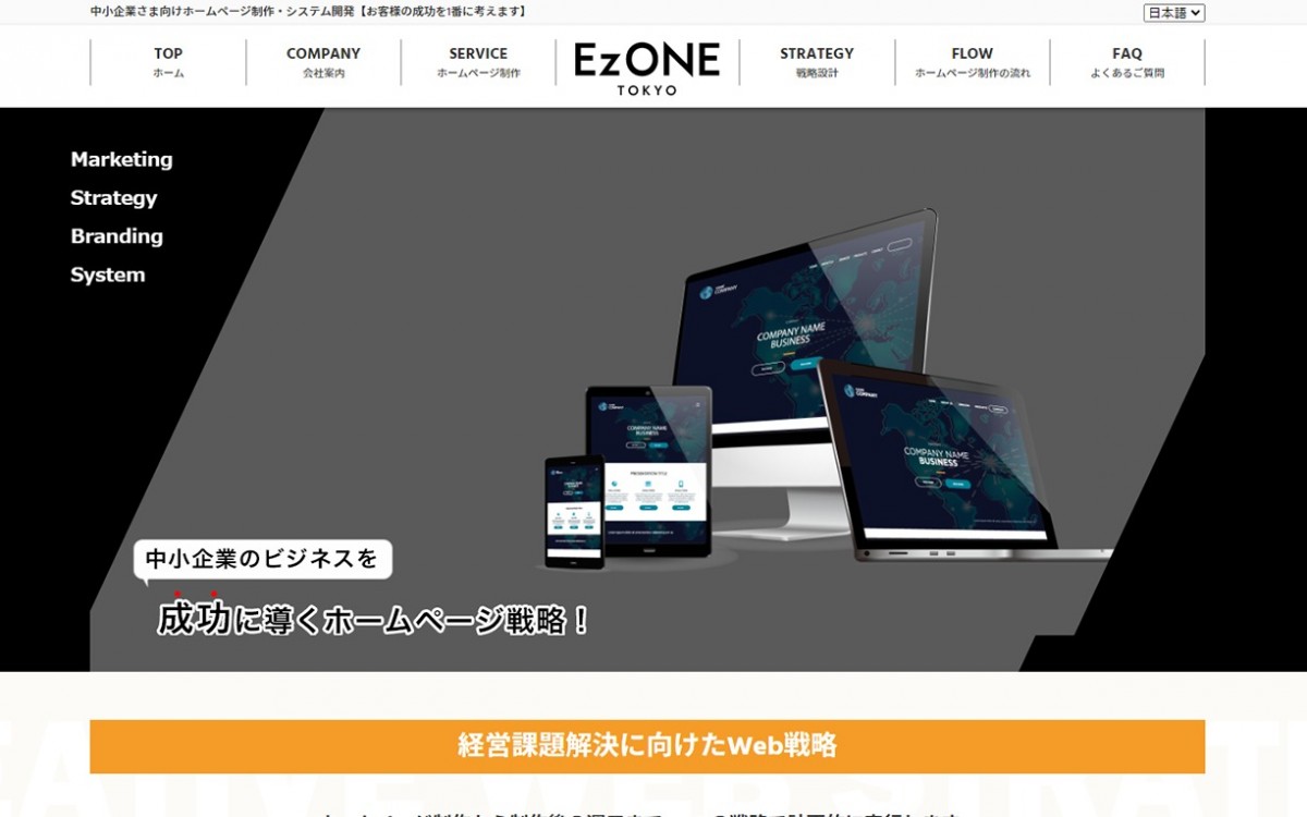 EzONEの制作実績と評判 | 千葉県のホームページ制作会社 | Web幹事