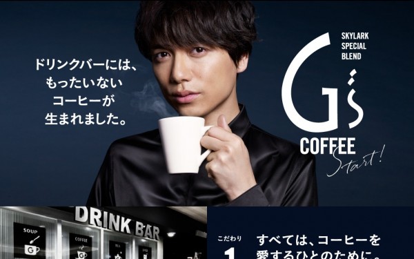 ガストG’S COFFEE