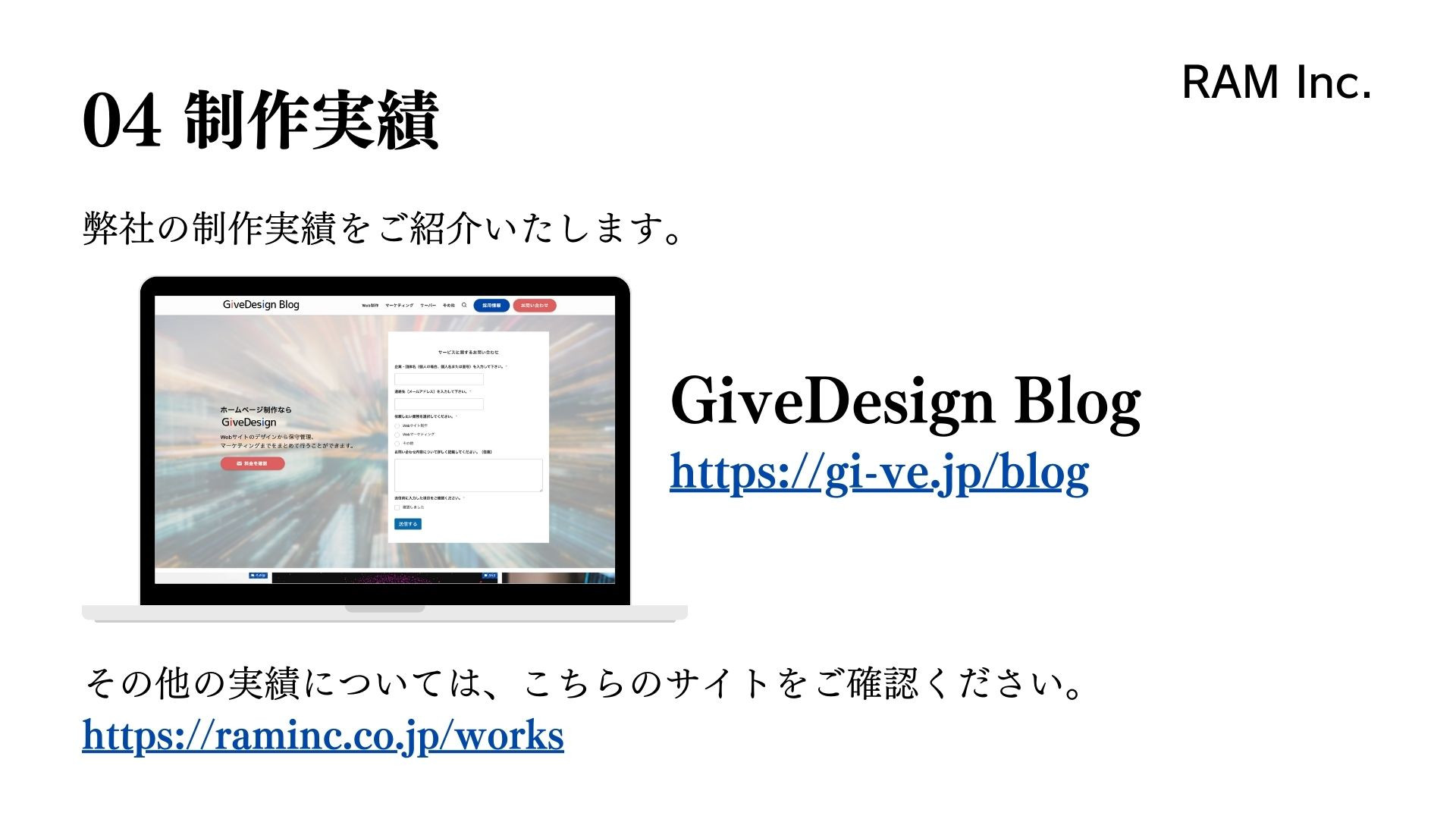合同会社RAM（RAM Inc.） - RAM Inc. - {(3 + 1)}ページ目