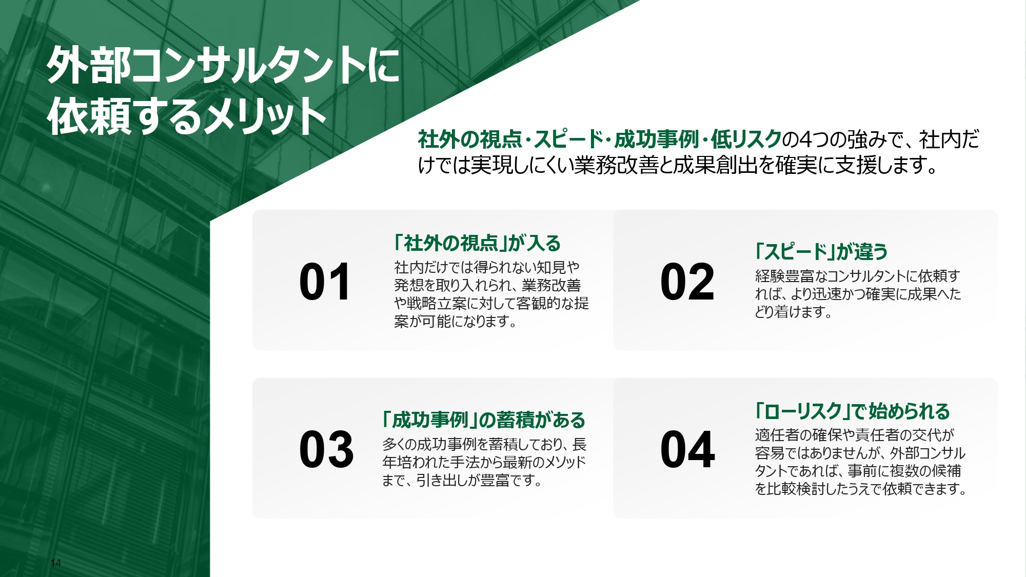ゲームチェンジ株式会社 - ゲームチェンジ株式会社会社概要 - {(13 + 1)}ページ目