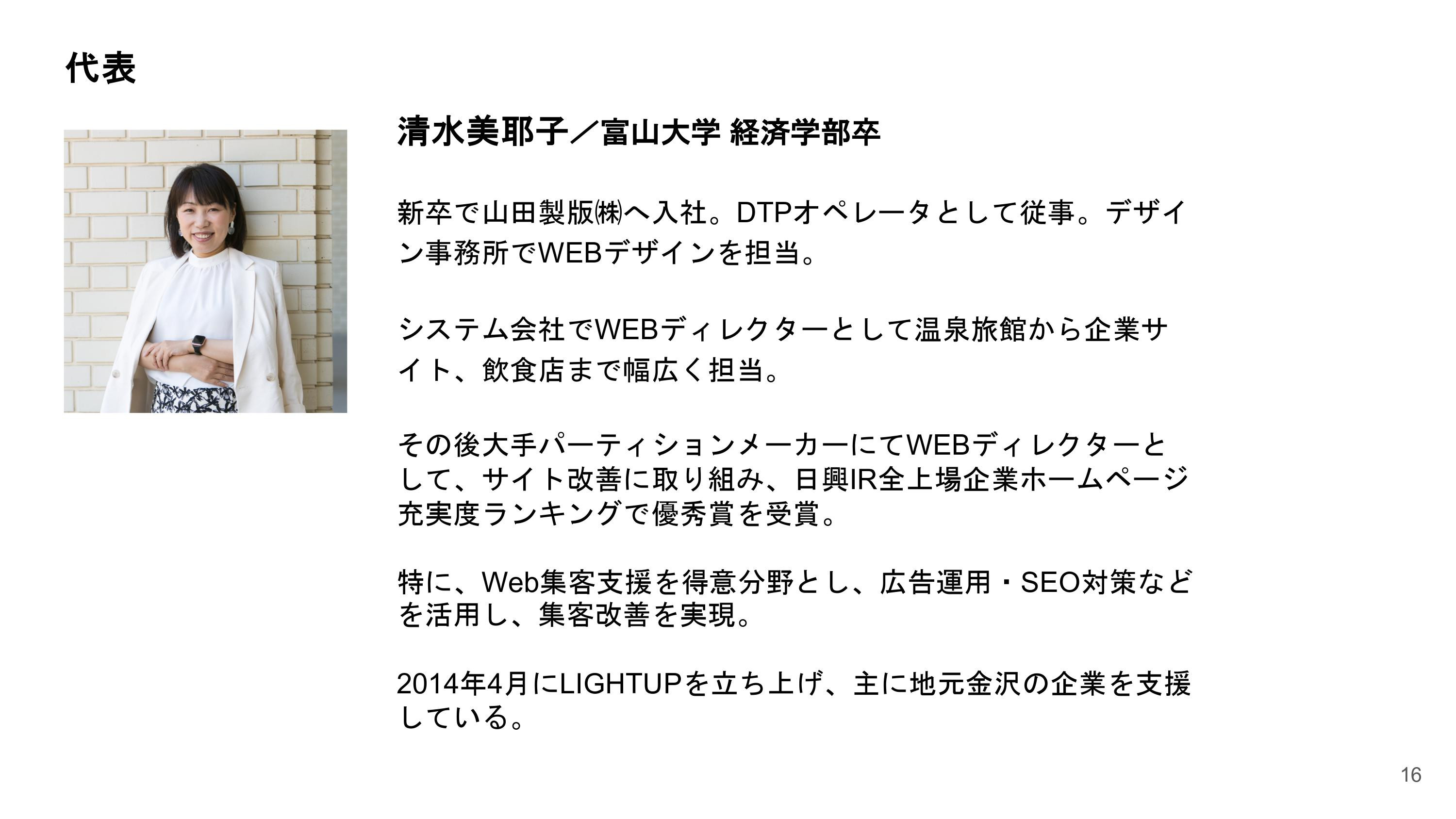 LIGHT UP -ライトアップ- - 会社案内 - {(15 + 1)}ページ目