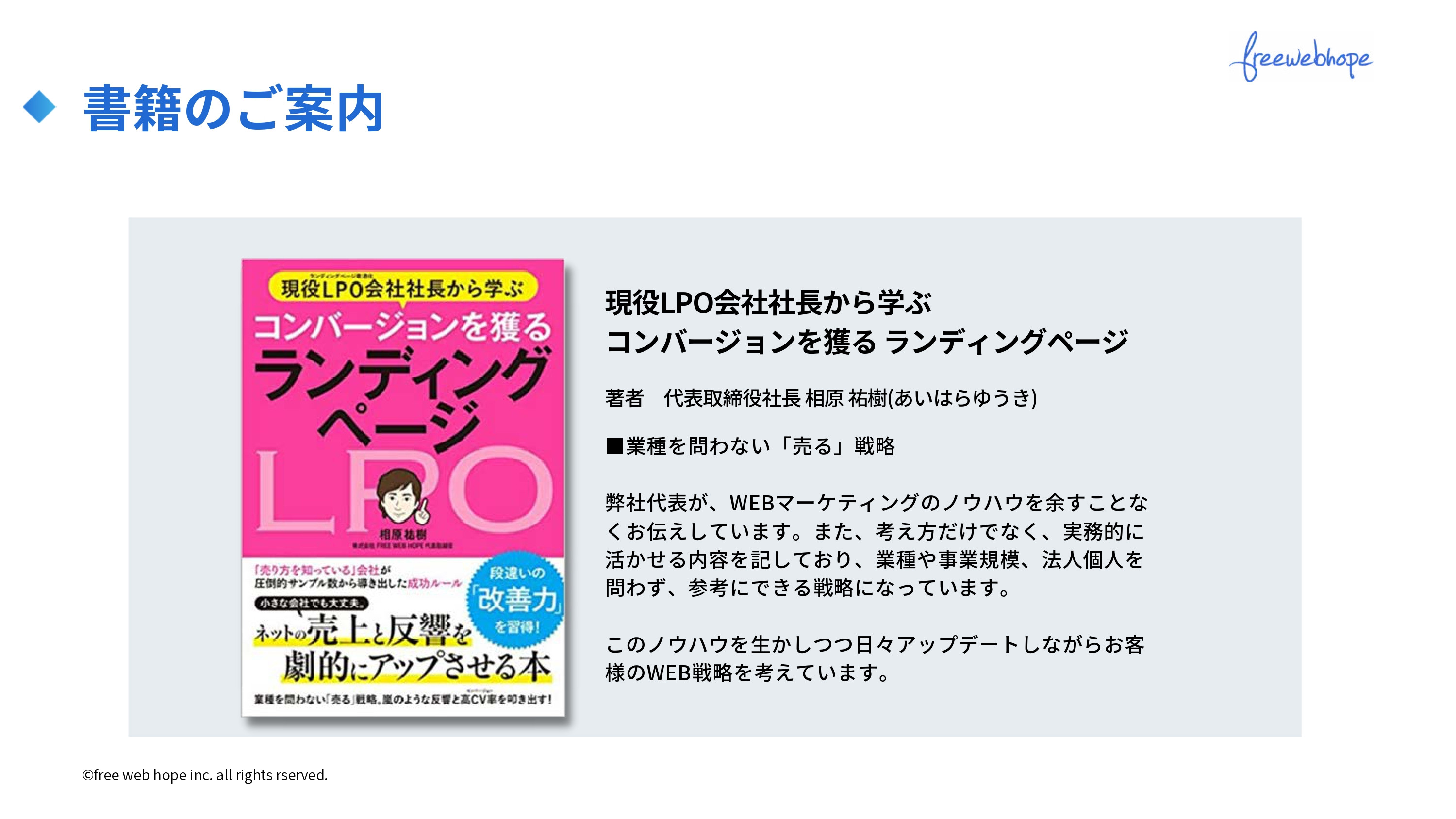 株式会社free web hope - ランディングページ制作資料 - {(30 + 1)}ページ目