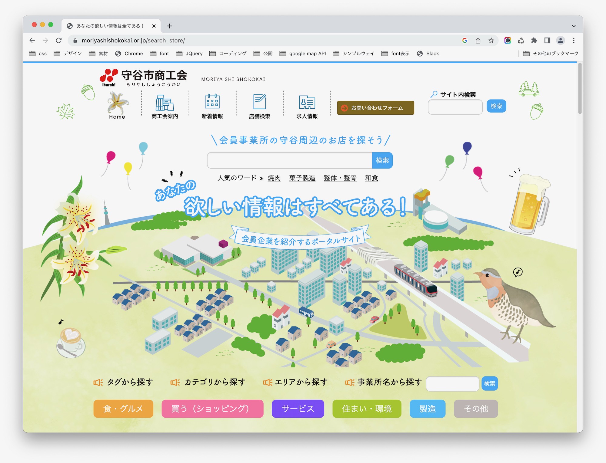 守谷市商工会のスクショ(PC下層ページ)