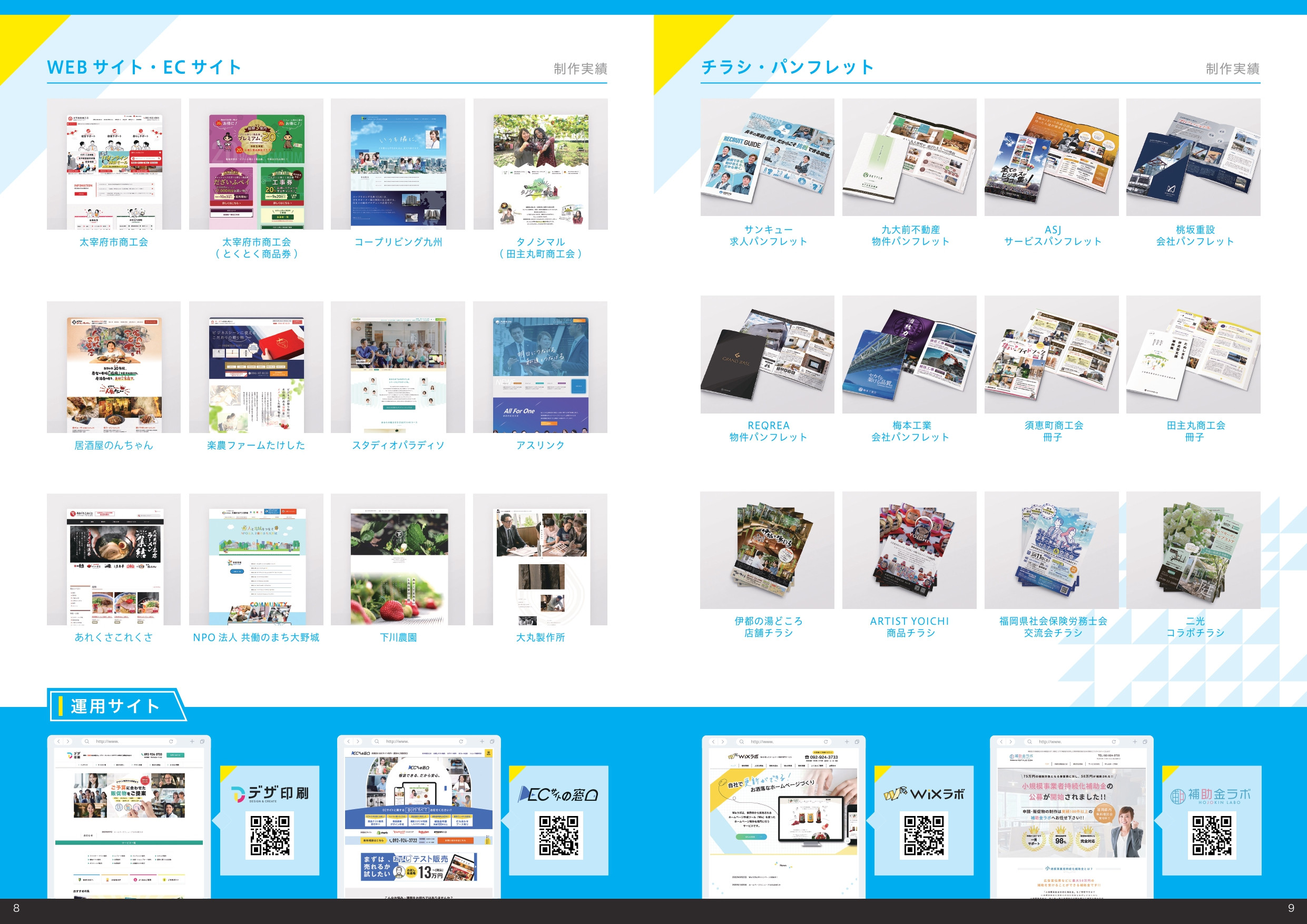 株式会社エフスタイルドットコム - 販促支援事例集 - {(4 + 1)}ページ目