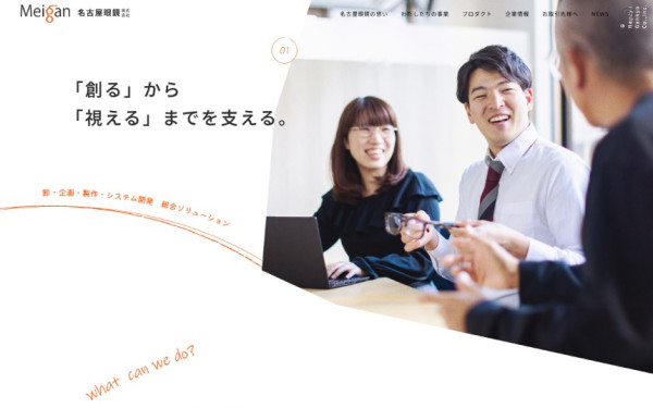 名古屋眼鏡 株式会社 様