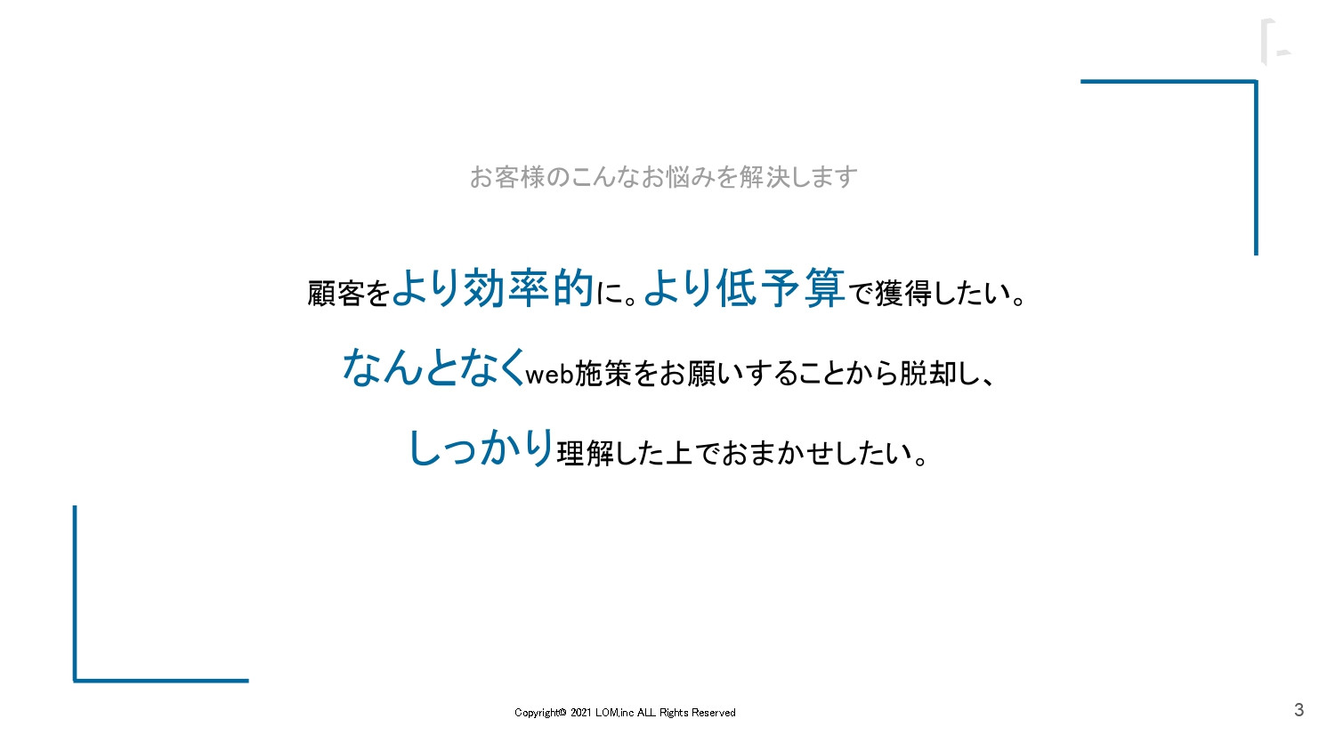 株式会社LOM - LOM会社案内 - {(2 + 1)}ページ目