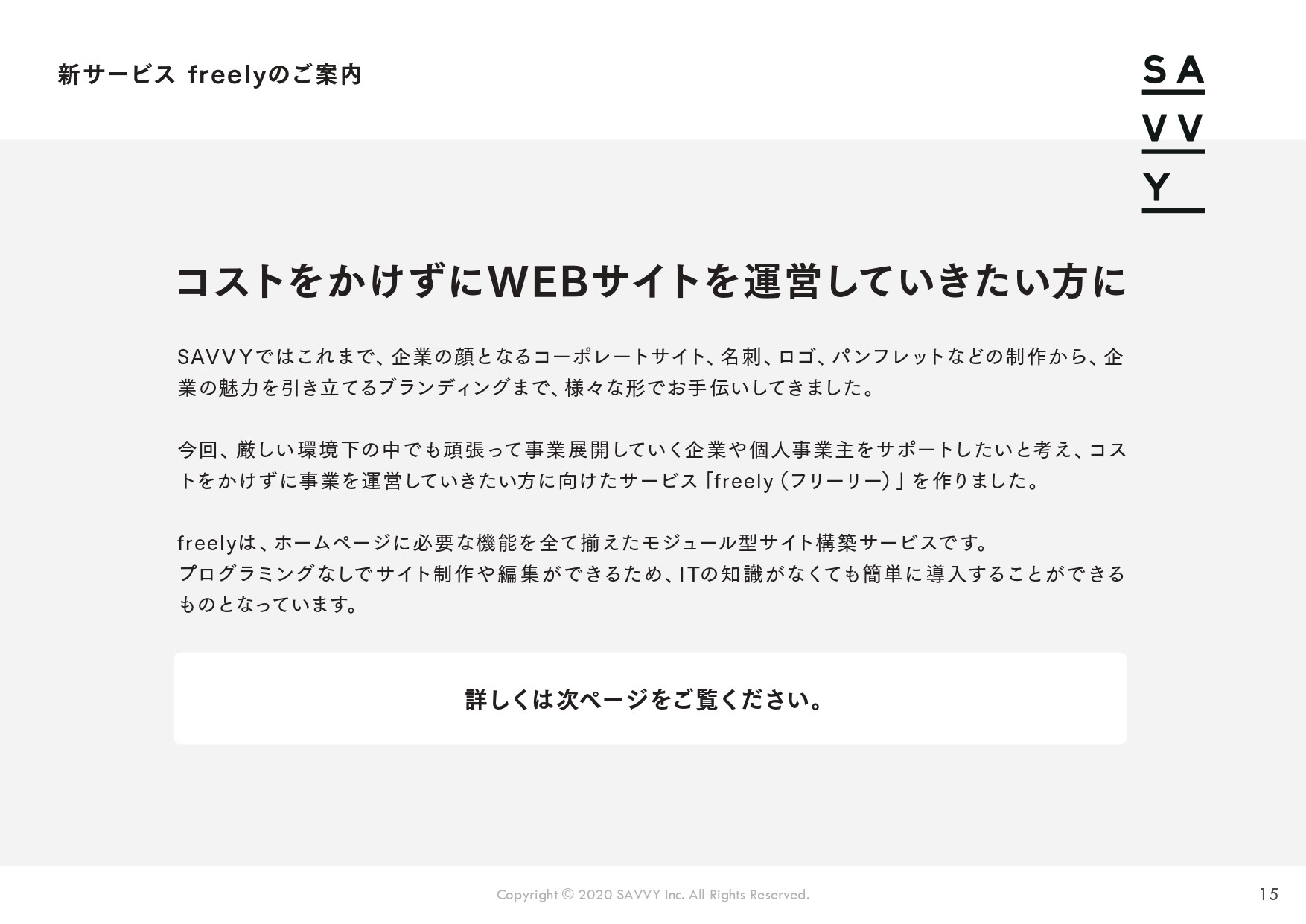 株式会社SAVVY - 会社案内 - {(15 + 1)}ページ目