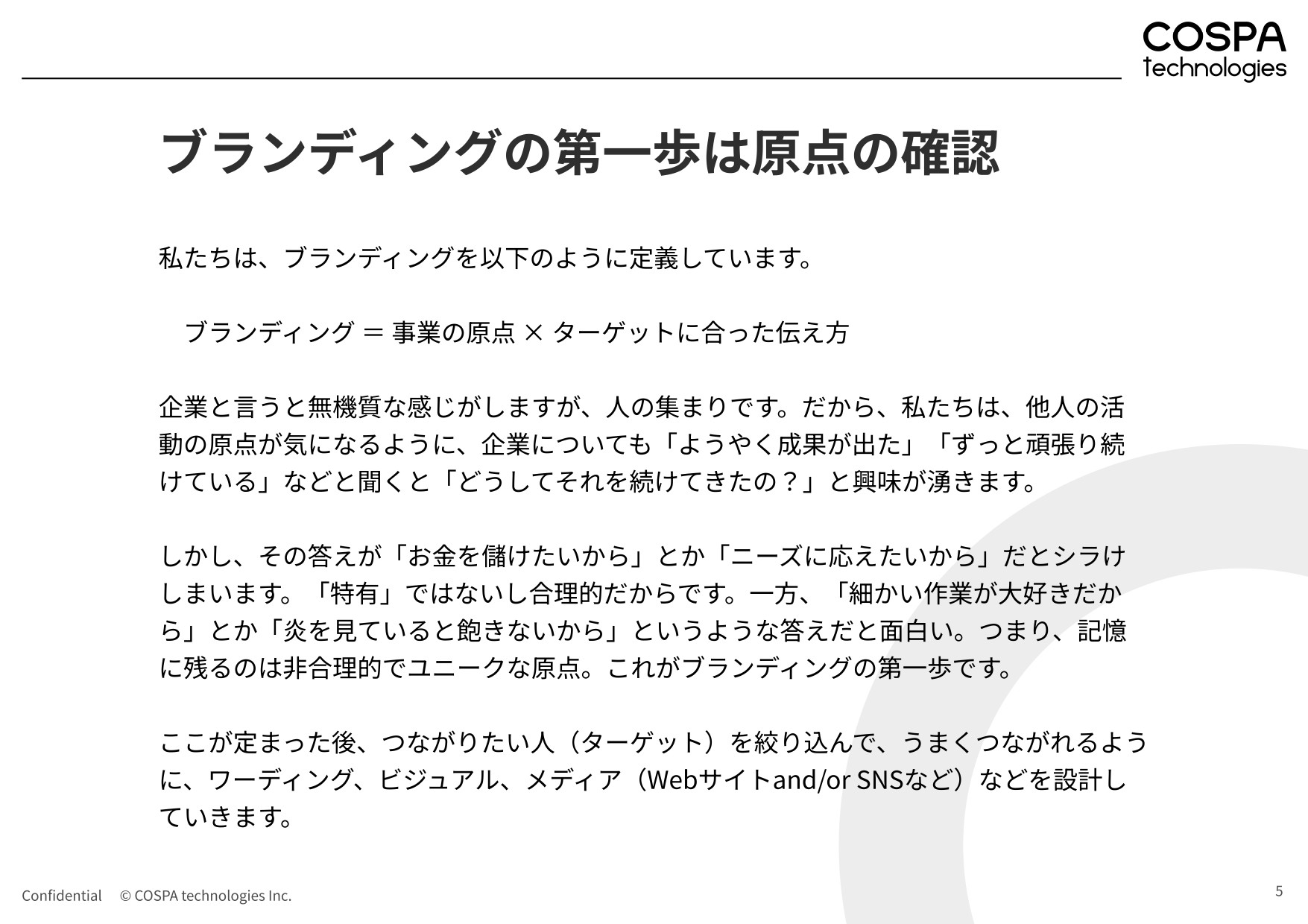 株式会社コスパ・テクノロジーズ - 会社案内 - {(5 + 1)}ページ目