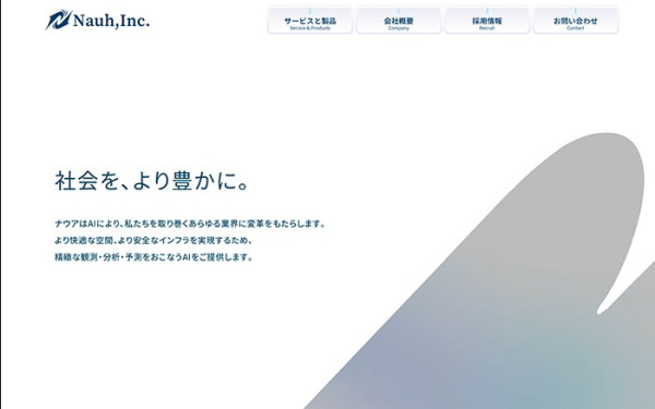 ナウア株式会社様　公式サイト、採用サイト