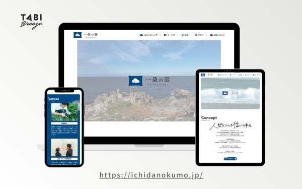 一朶の雲株式会社様