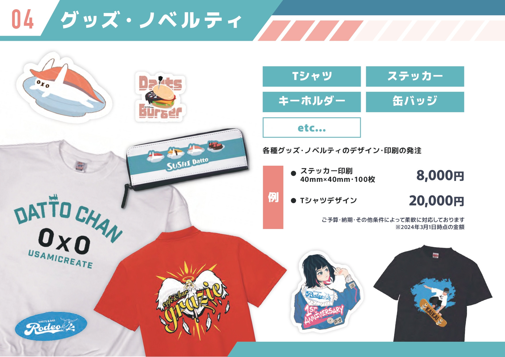 うさみクリエイト - 制作サービスガイドブック - {(5 + 1)}ページ目