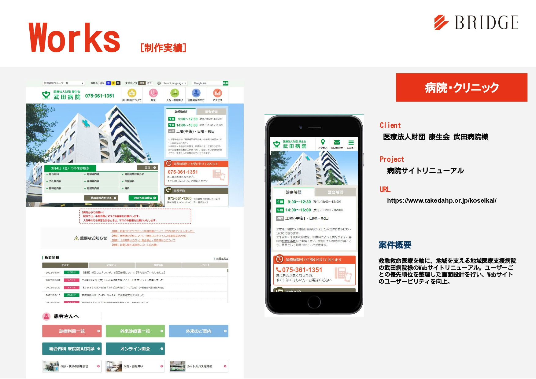 株式会社ブリッジコーポレーション - 会社案内 - {(16 + 1)}ページ目