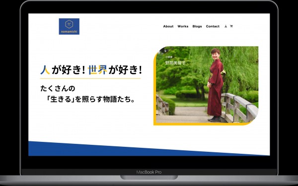 【BASE】小説家 野間美智子様 公式サイト