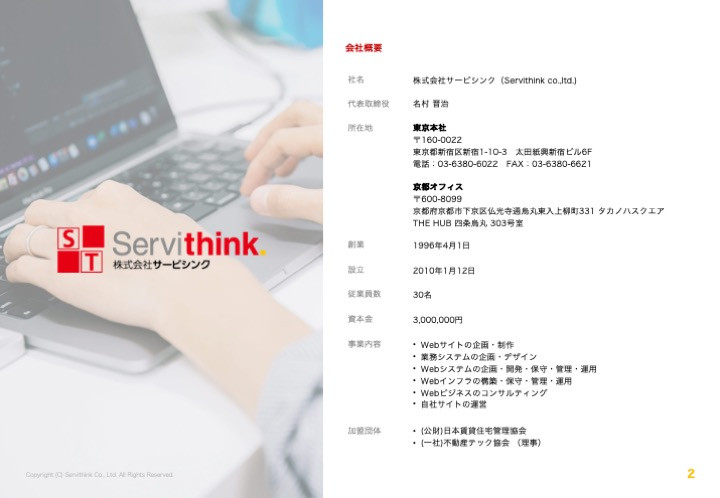 株式会社サービシンク - 株式会社サービシンク会社案内 - {(1 + 1)}ページ目