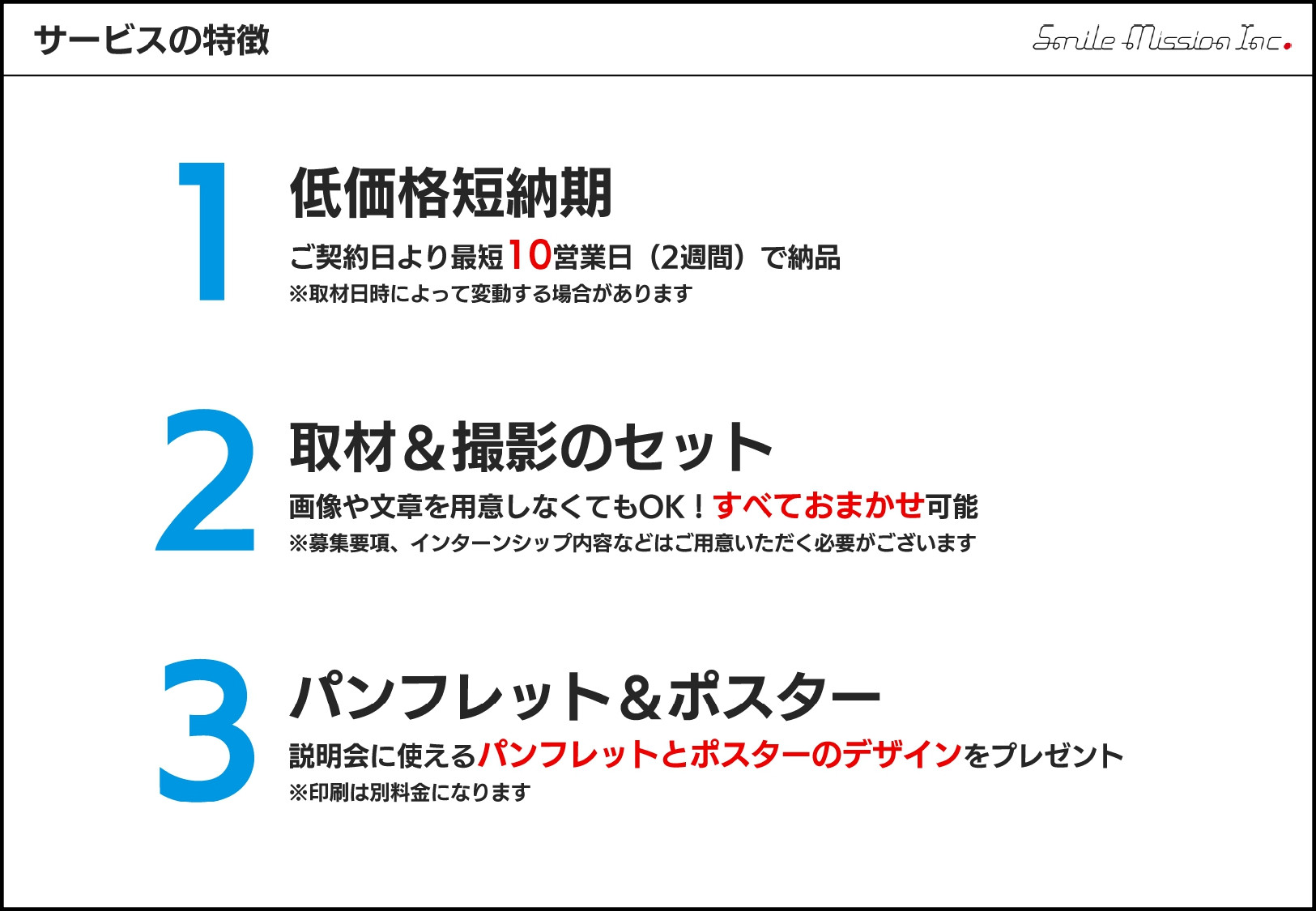 株式会社スマイルミッション - 採用求迅（採用サイト制作パッケージ） - {(6 + 1)}ページ目