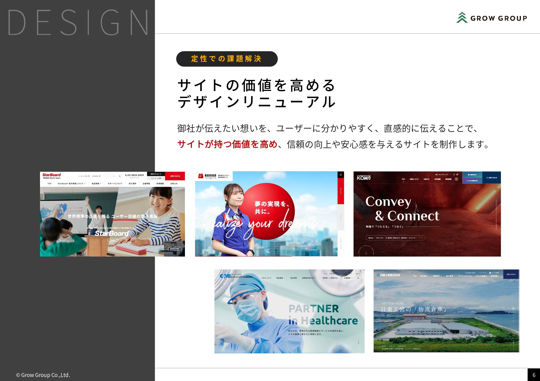 GrowGroup株式会社 - 会社案内 - {(5 + 1)}ページ目