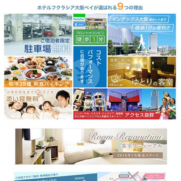 ホテルフクラシア(楽天トラベルサイト)