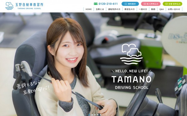 玉野自動車教習所