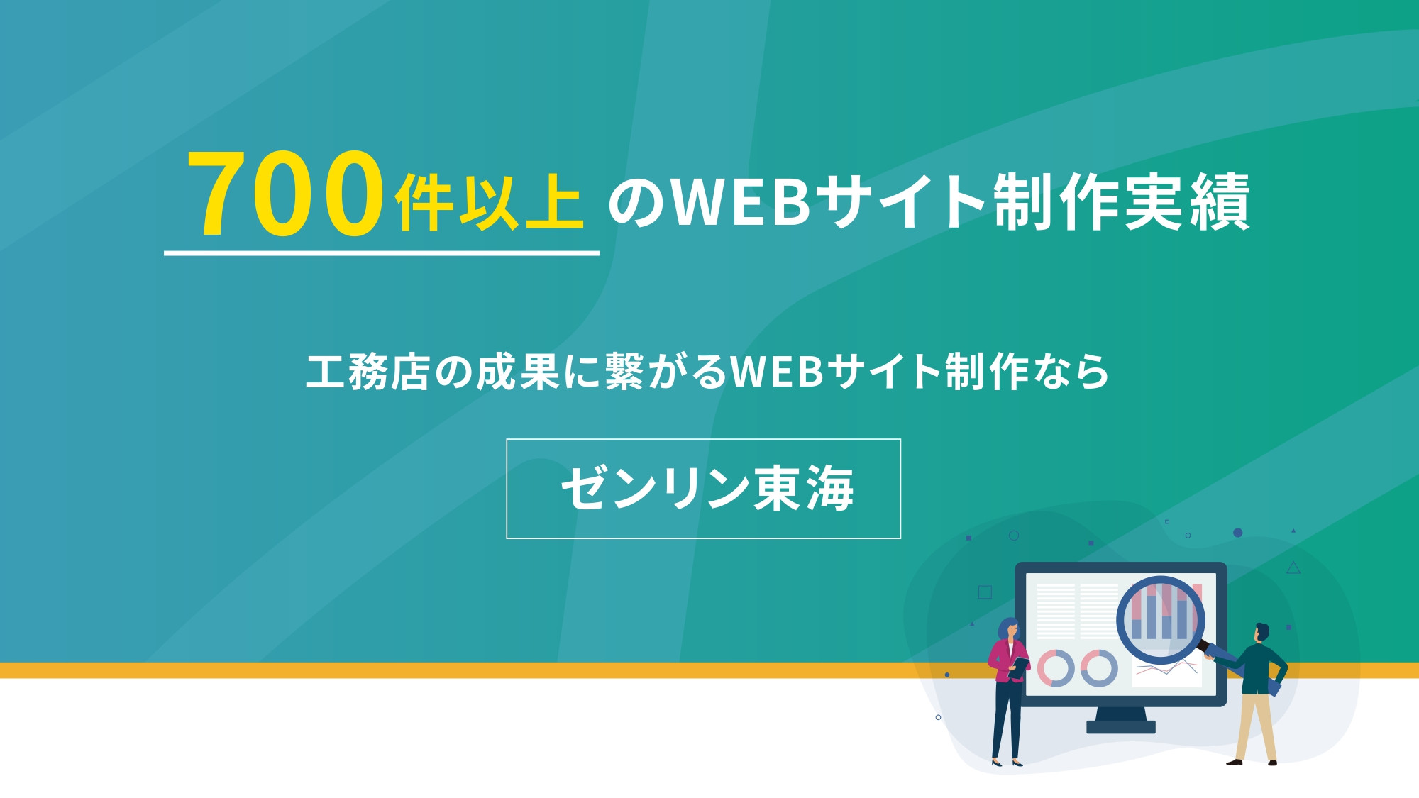 株式会社ゼンリン東海 - ホームページ制作　案内資料 - {(0 + 1)}ページ目