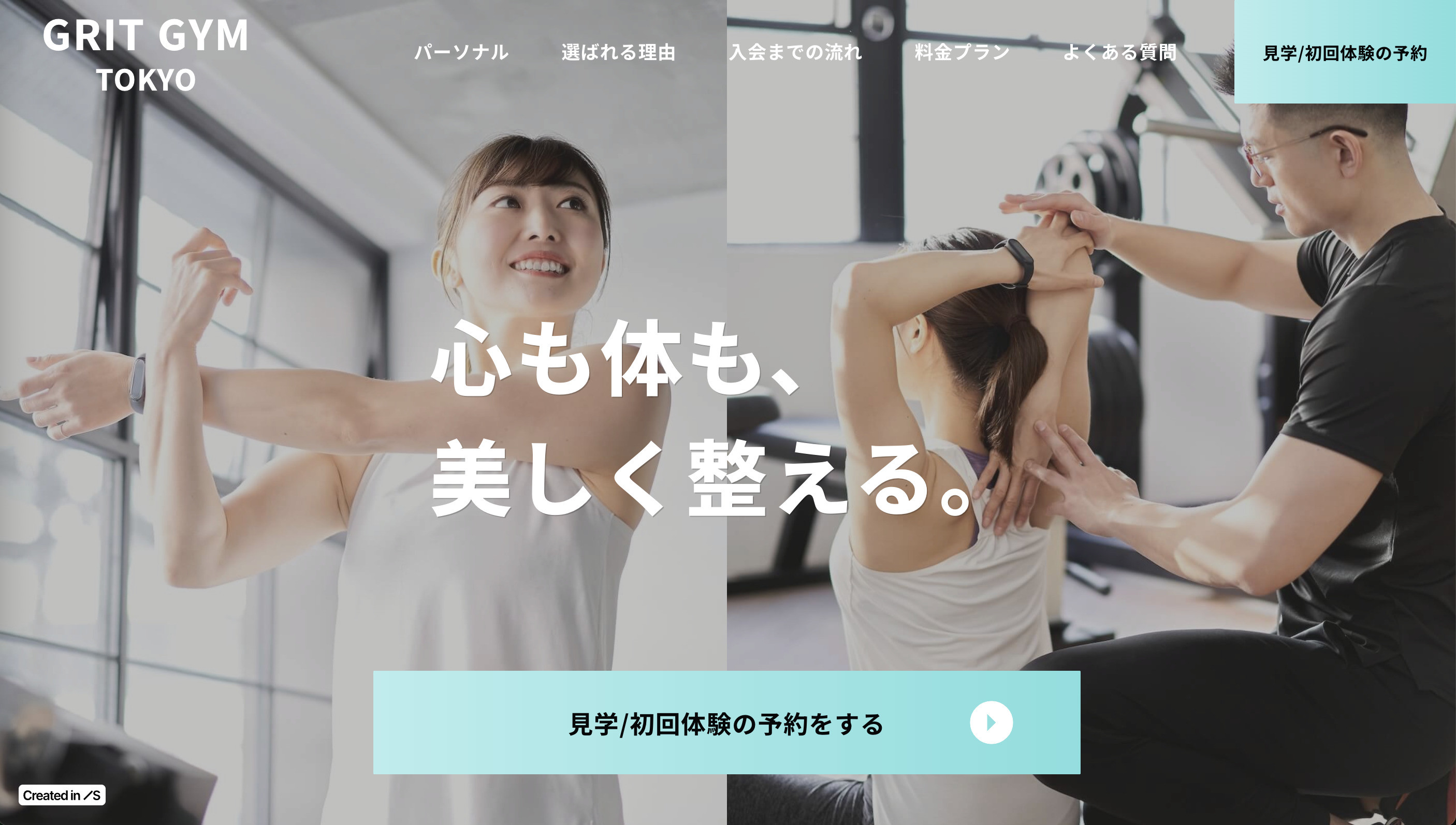 GRIT GYM TOKYOのスクショ(PCトップページ)