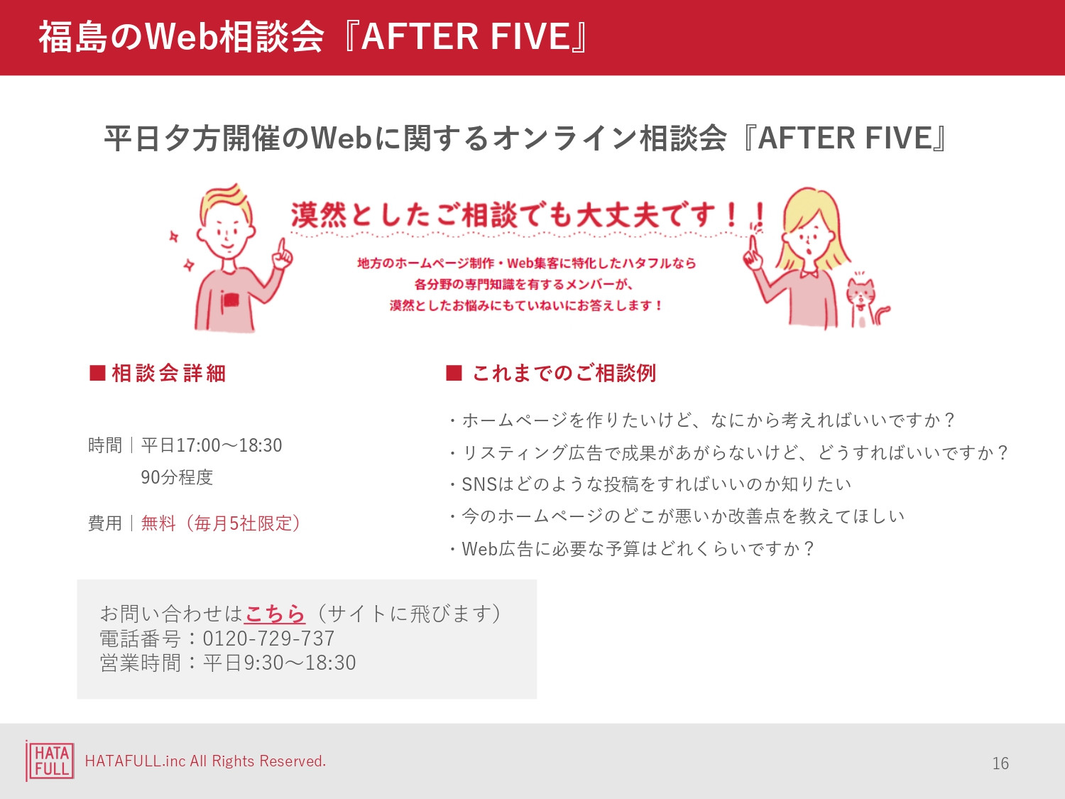 株式会社ハタフル - 株式会社ハタフル会社案内 - {(15 + 1)}ページ目