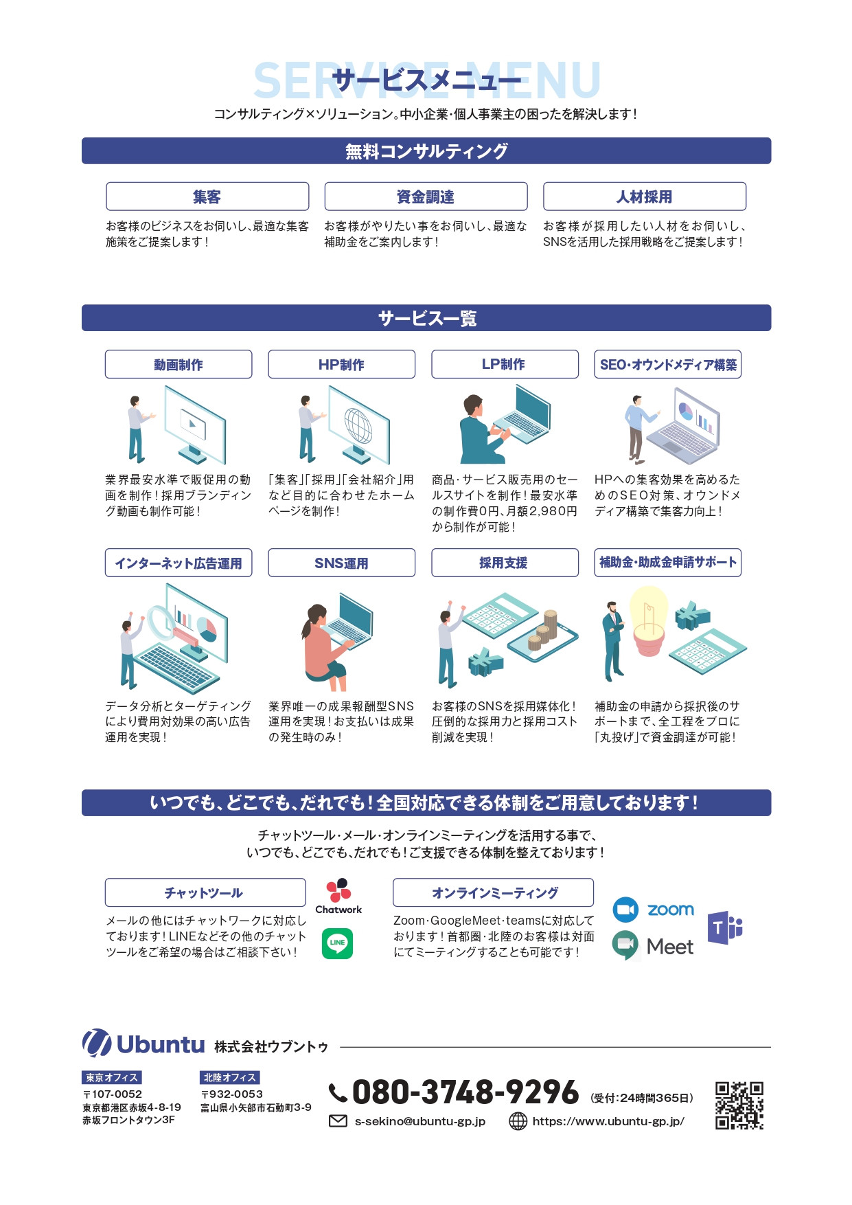 株式会社ウブントゥ - 会社案内 - {(3 + 1)}ページ目