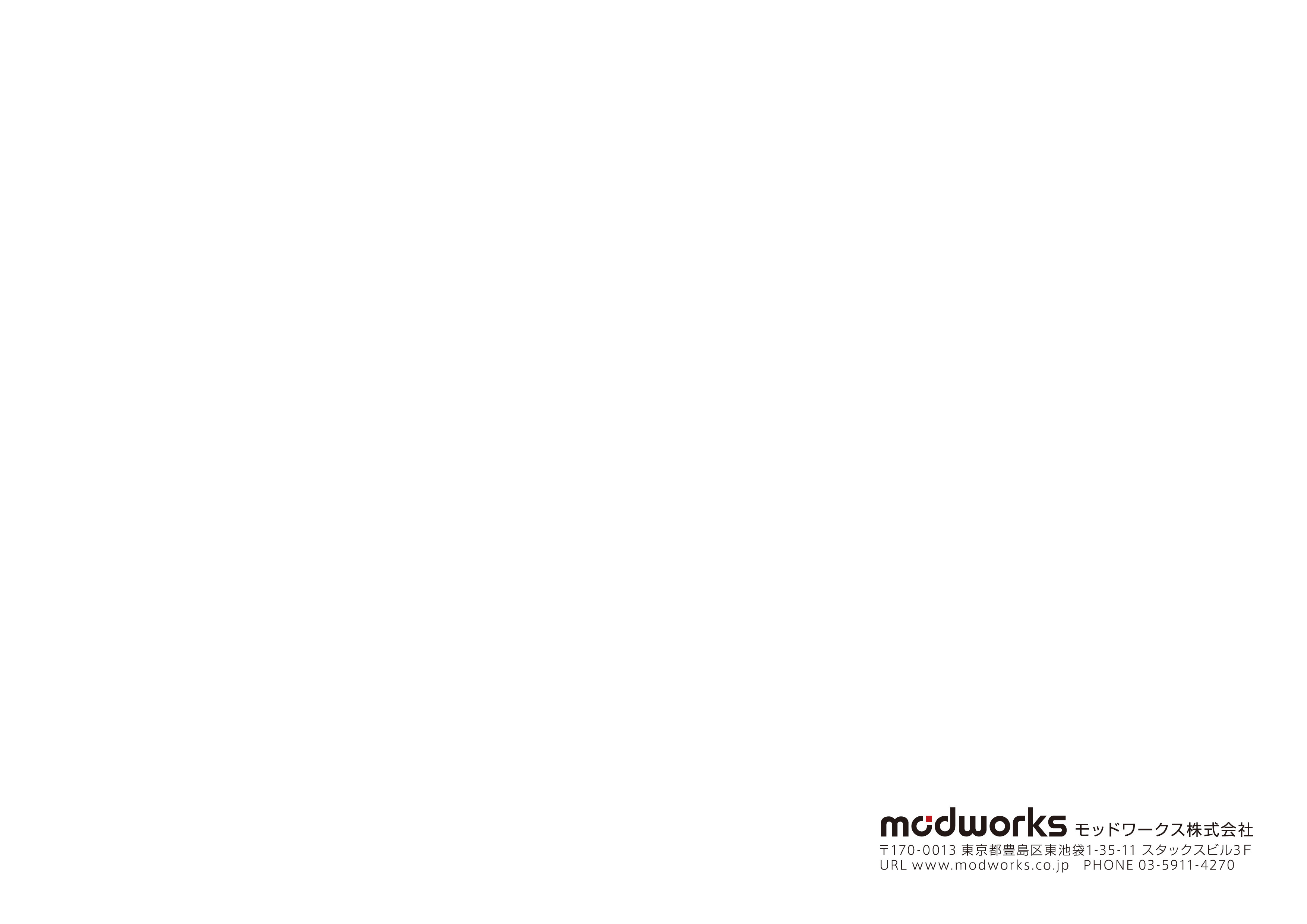 モッドワークス株式会社 - 会社案内 - {(3 + 1)}ページ目