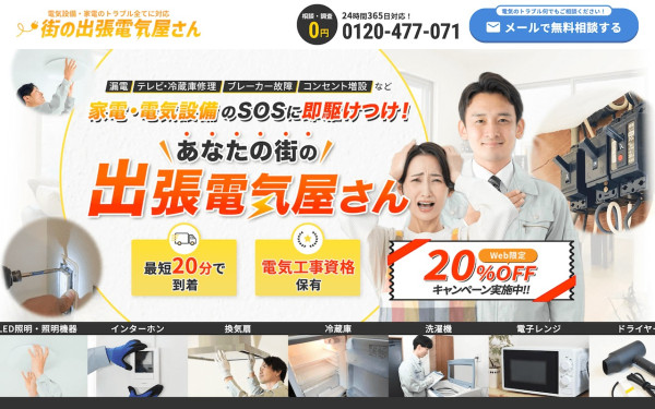 電気工事会社様 LP