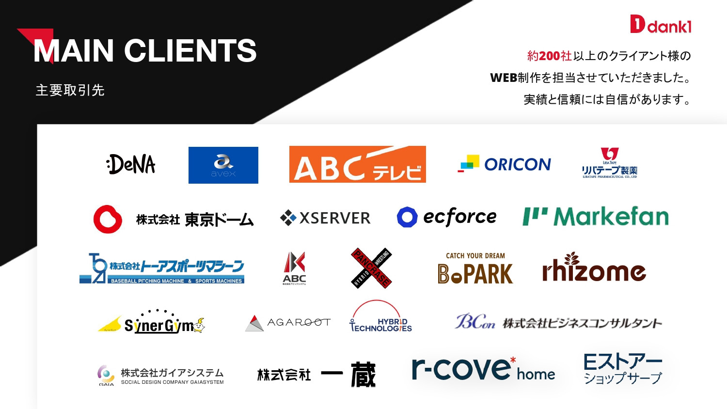 株式会社だんきち - 会社案内 - {(5 + 1)}ページ目