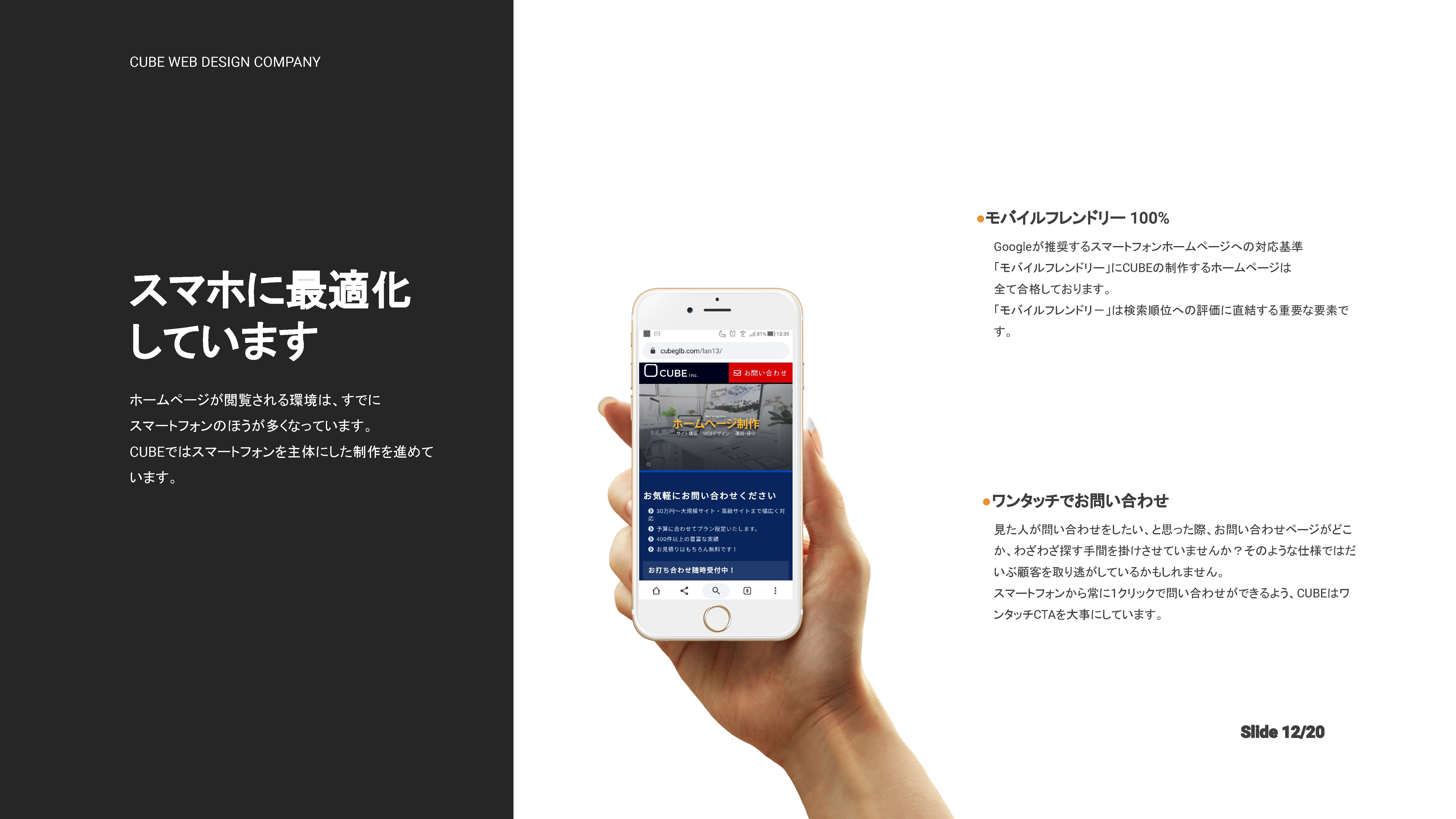 株式会社CUBE - CUBEのホームページ制作 - {(11 + 1)}ページ目
