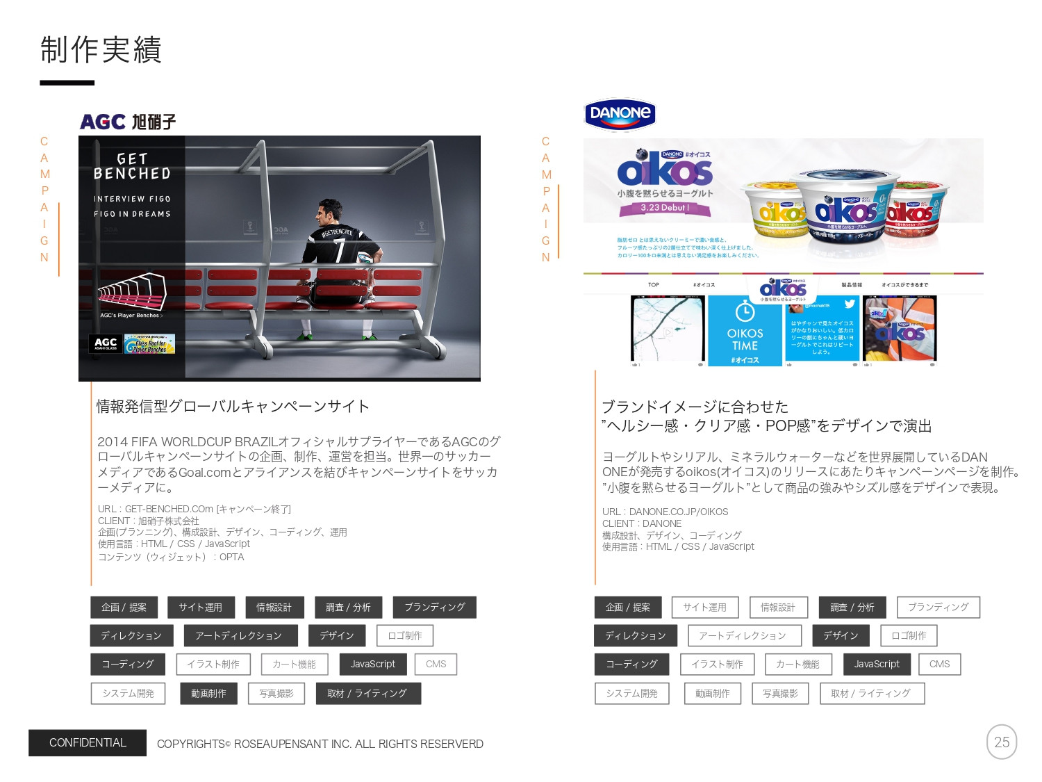 株式会社Roseau Pensant（ロゾパンサン） - 会社案内 - {(24 + 1)}ページ目
