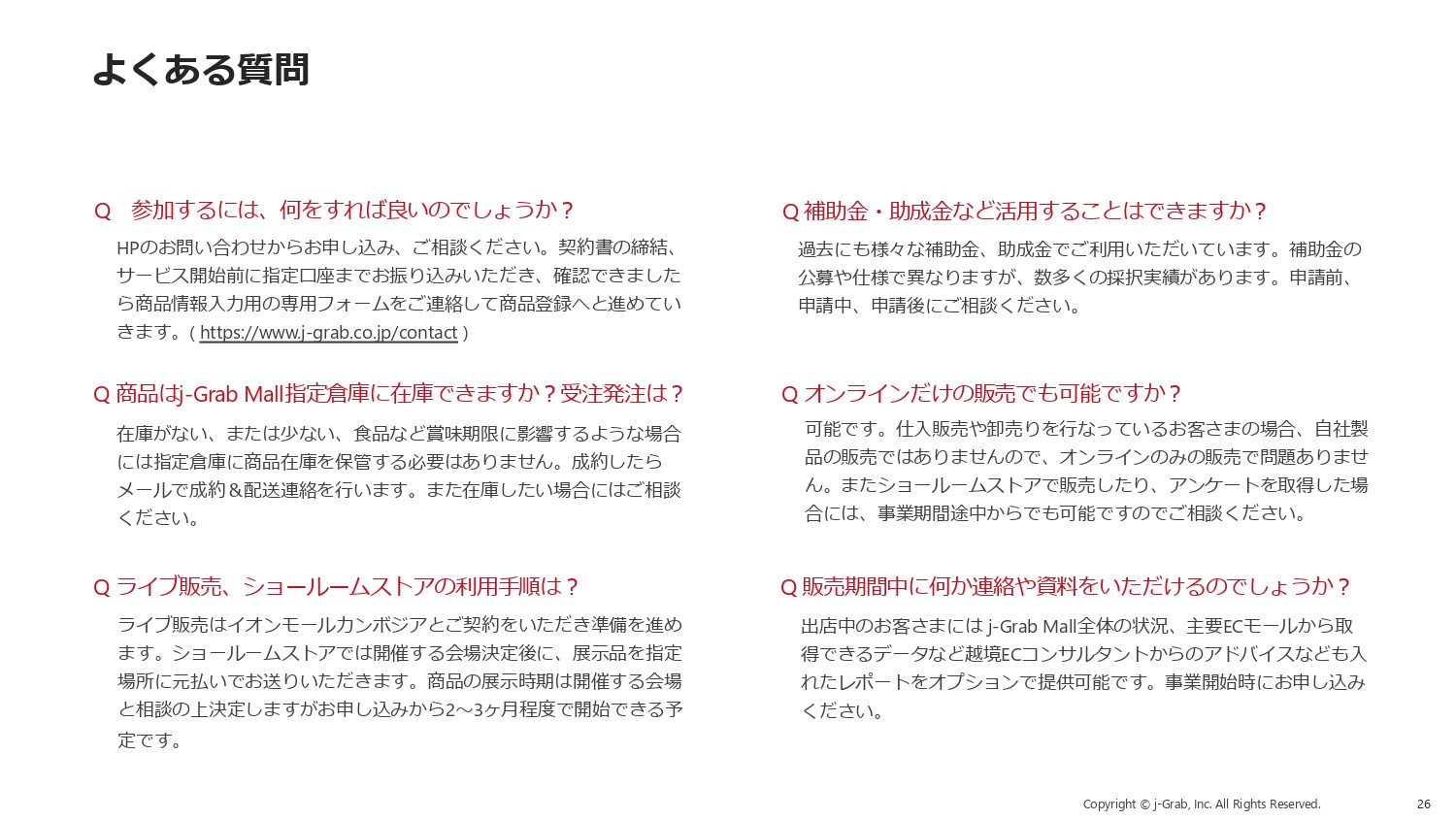 ジェイグラブ株式会社 - 越境EC出品代行サービス『j-Grab Mall』 - {(24 + 1)}ページ目